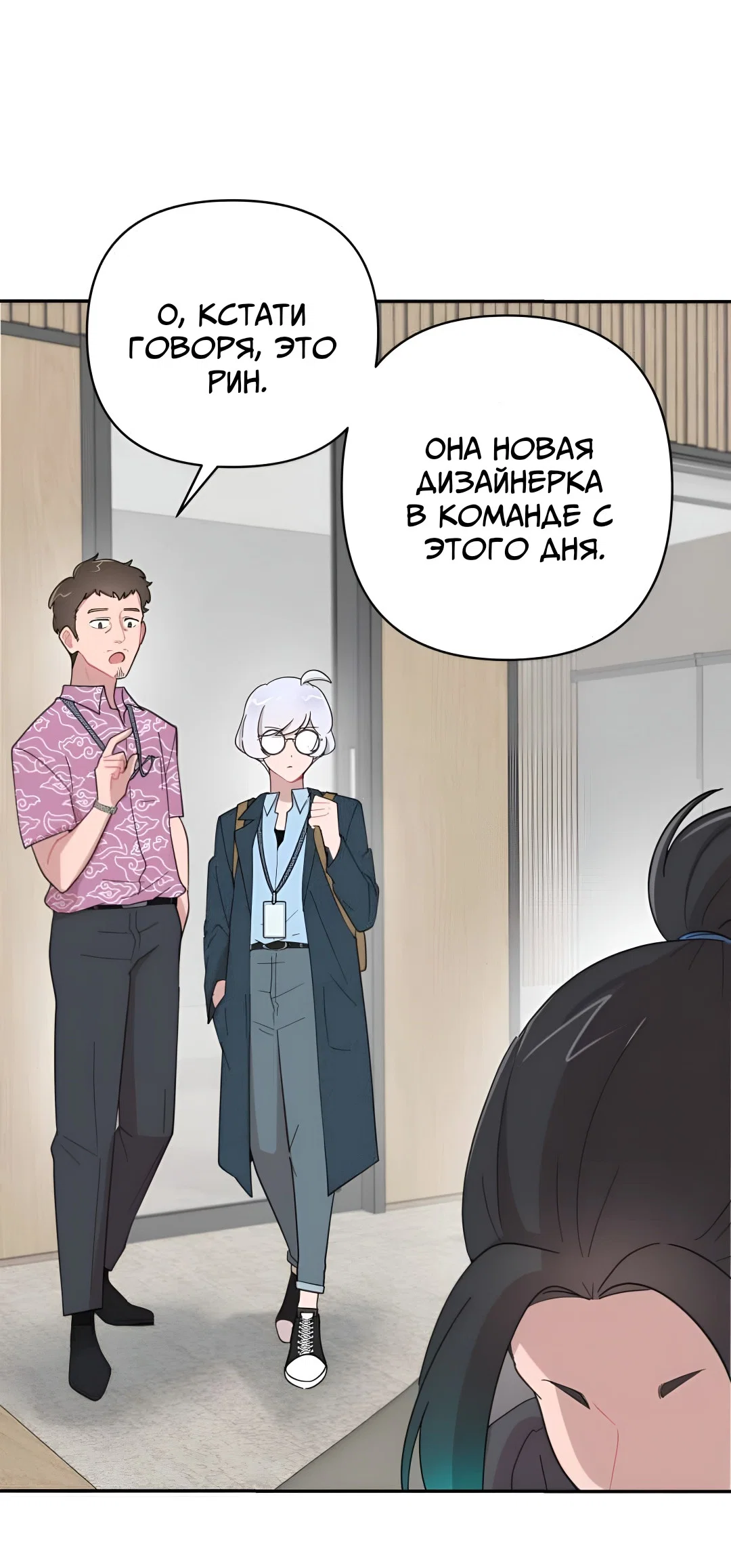 Манга Заполучить её - Глава 10 Страница 11