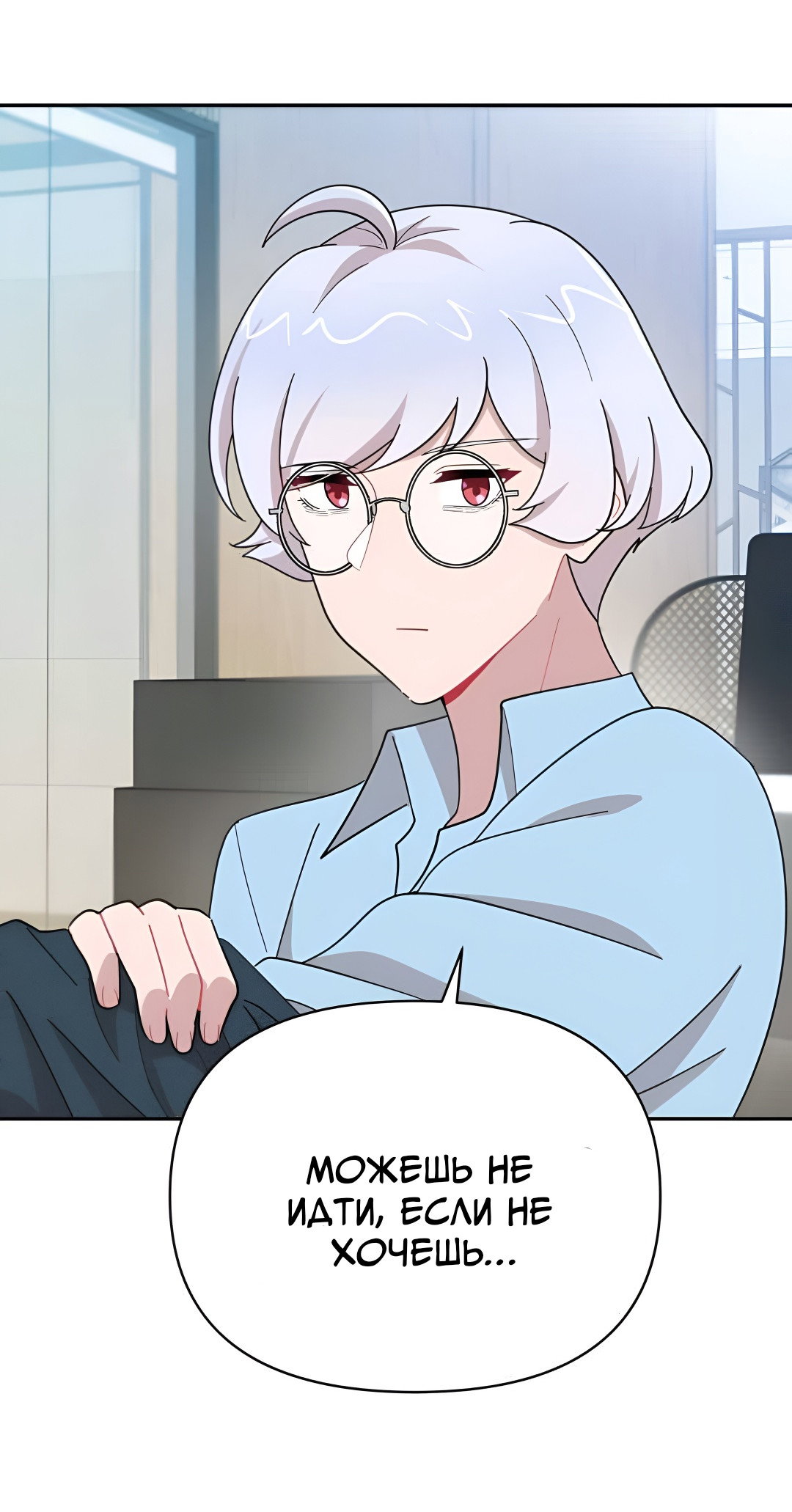 Манга Заполучить её - Глава 10 Страница 19