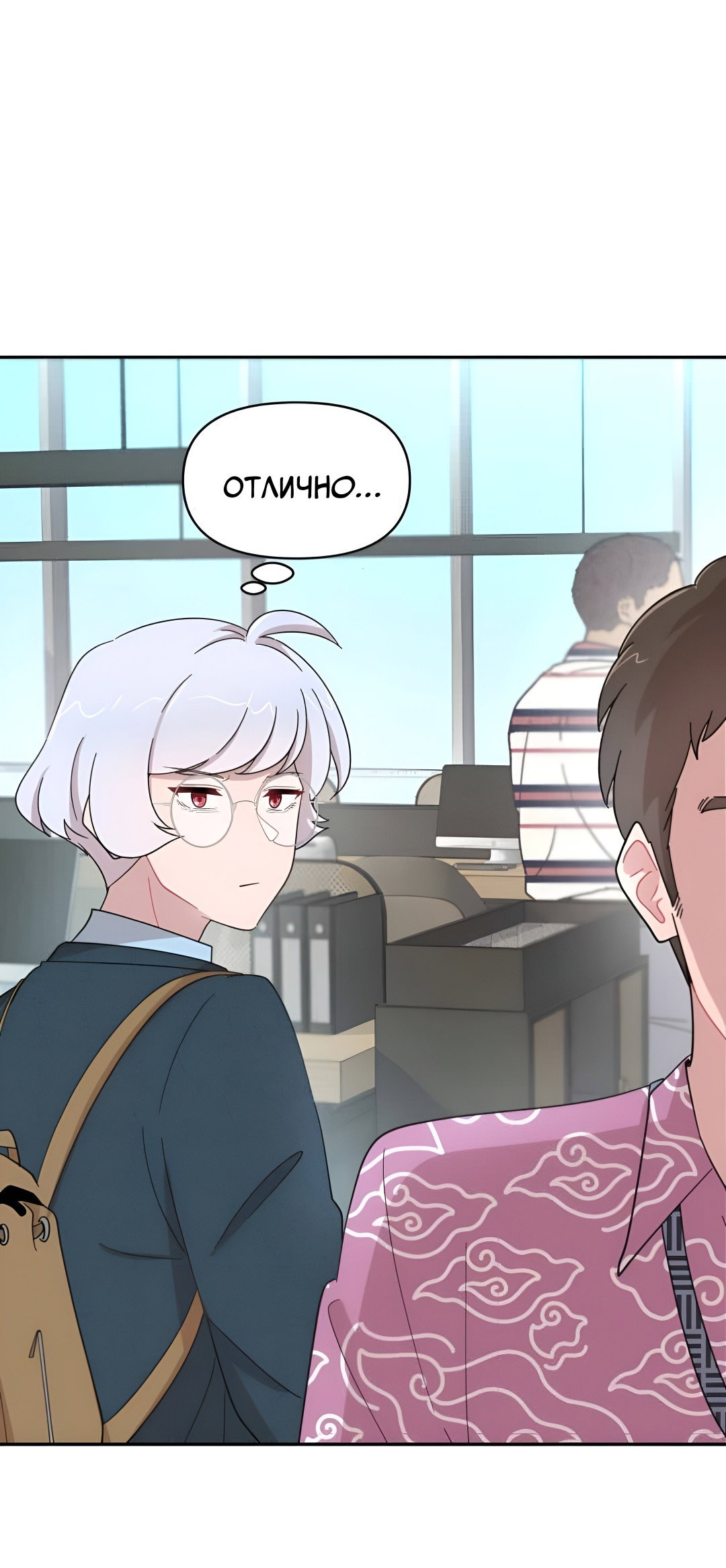 Манга Заполучить её - Глава 10 Страница 13