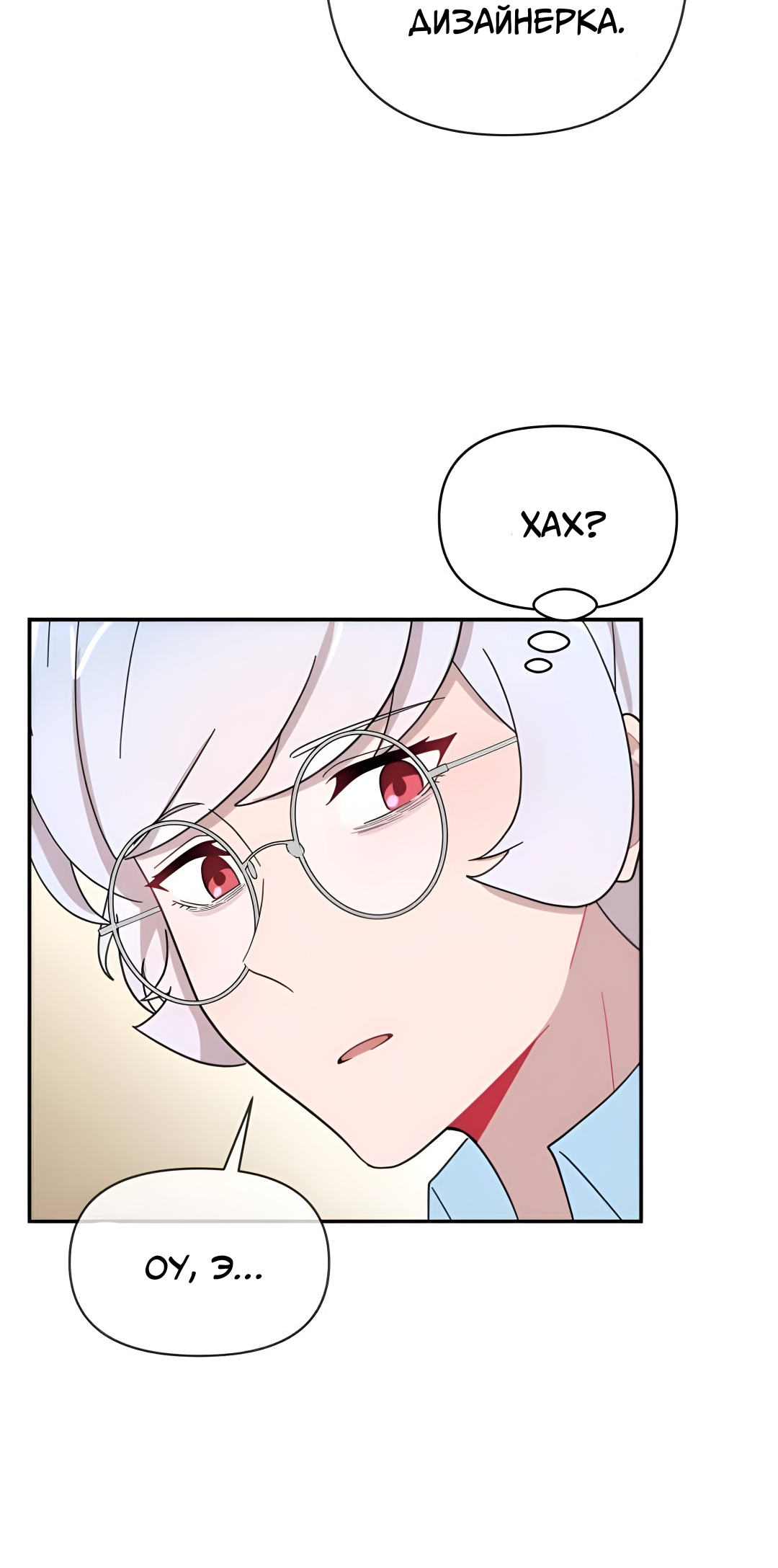 Манга Заполучить её - Глава 10 Страница 16