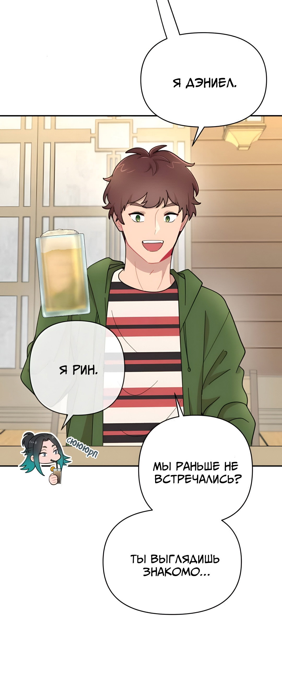 Манга Заполучить её - Глава 10 Страница 55