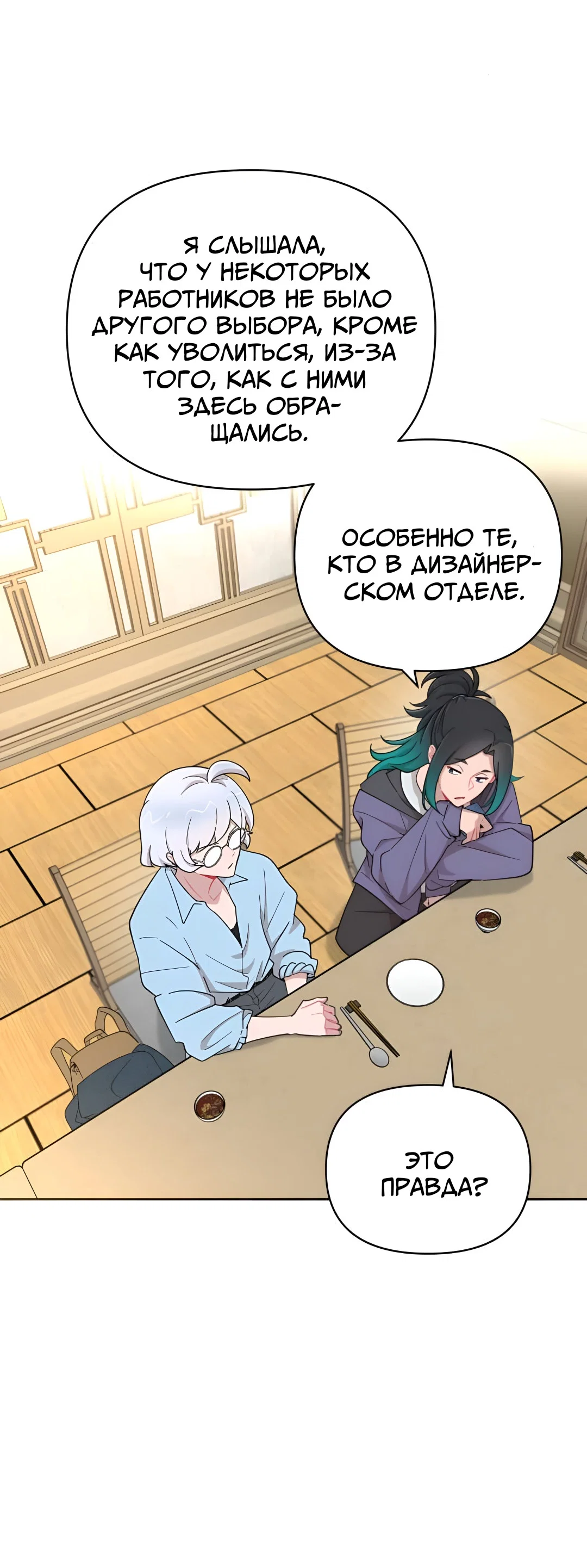 Манга Заполучить её - Глава 10 Страница 43