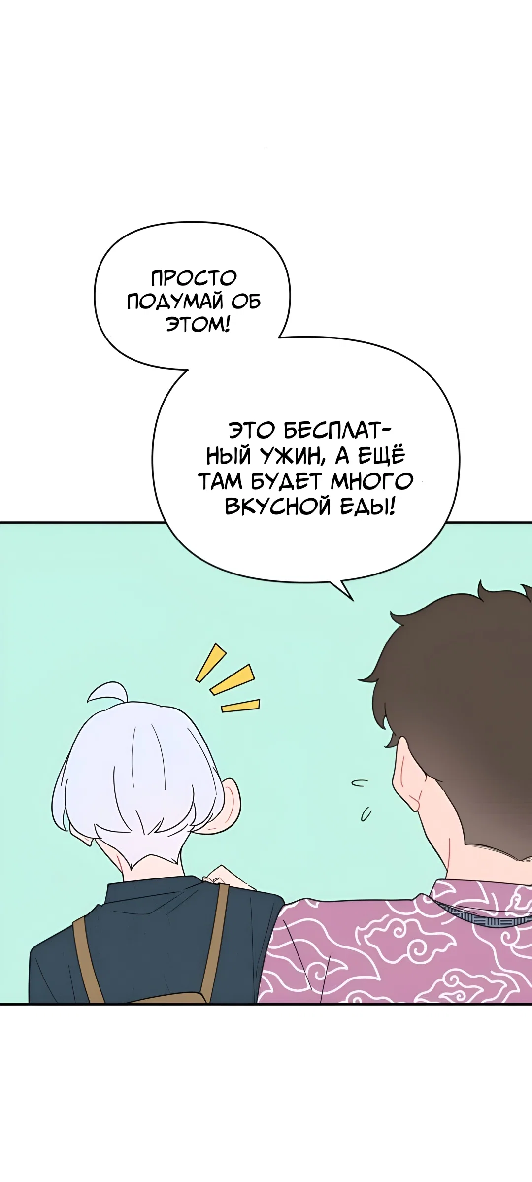 Манга Заполучить её - Глава 10 Страница 7