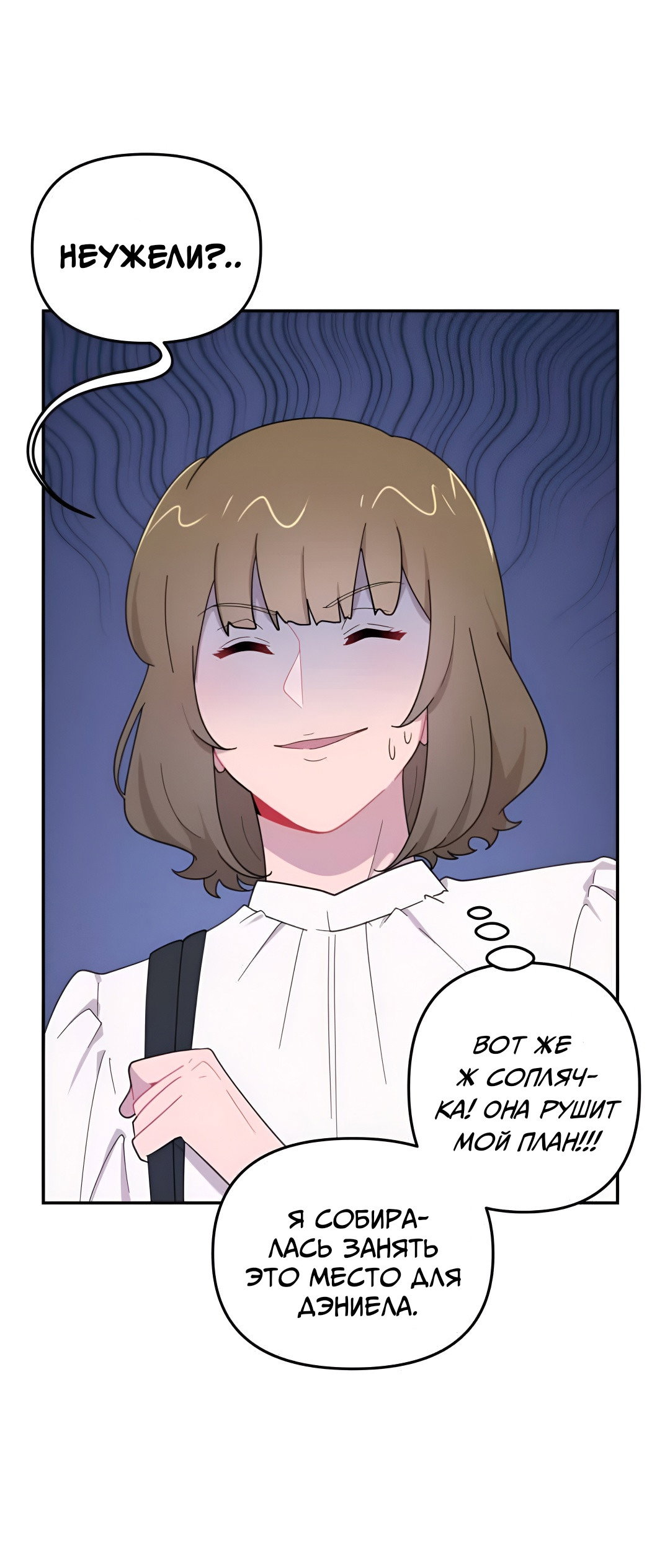 Манга Заполучить её - Глава 10 Страница 35