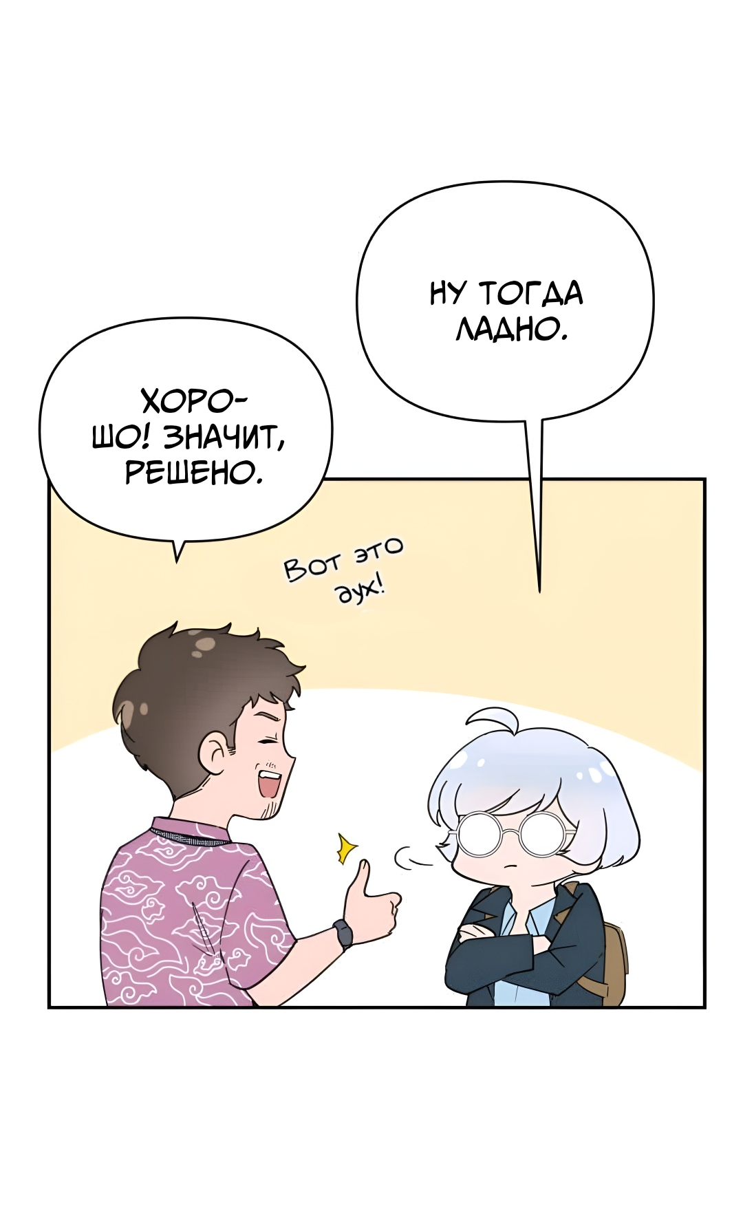 Манга Заполучить её - Глава 10 Страница 10