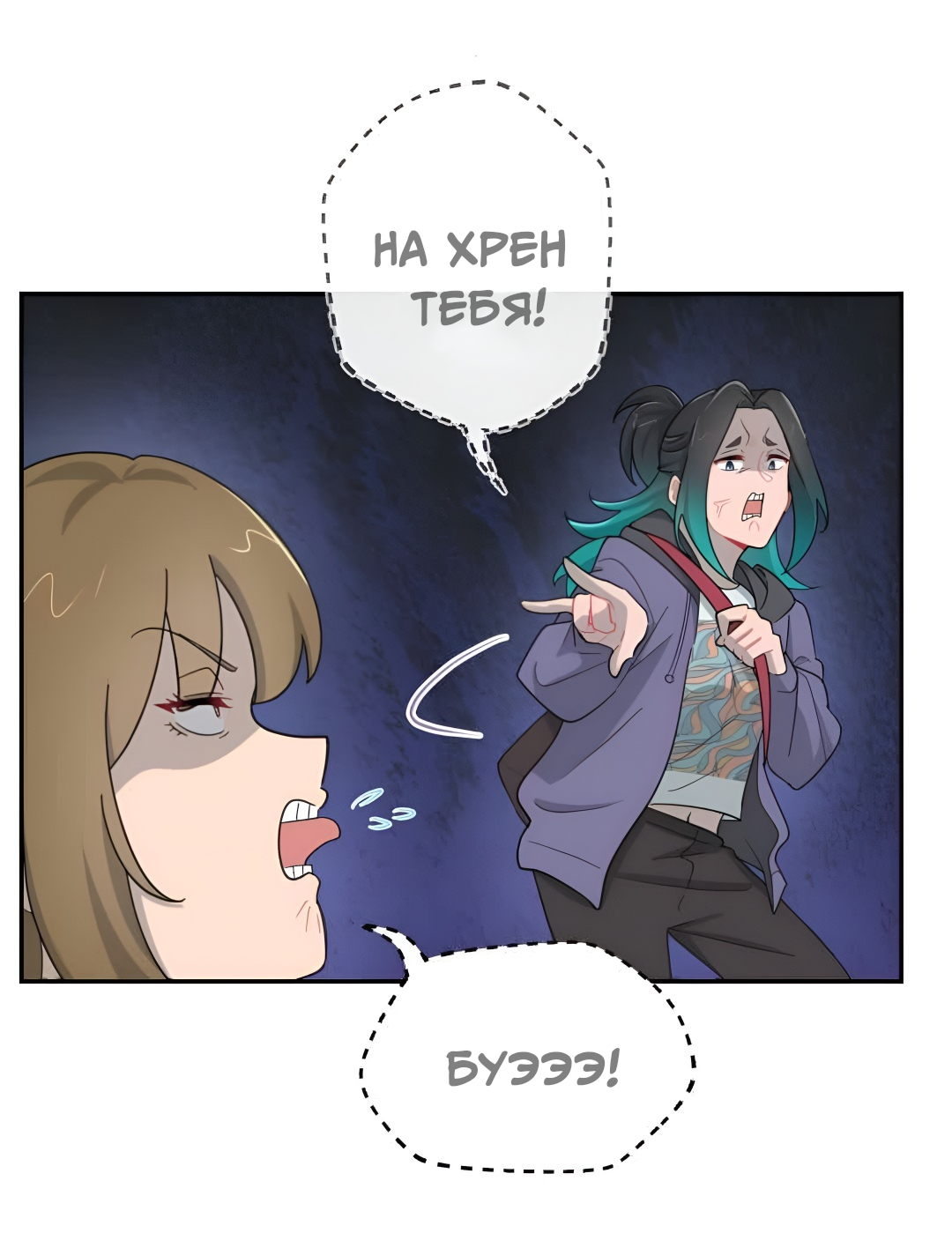 Манга Заполучить её - Глава 10 Страница 67