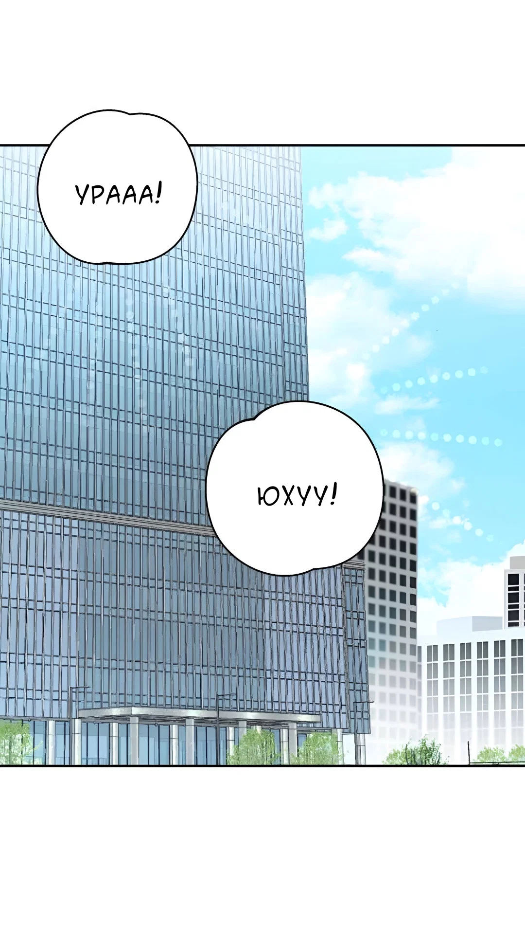 Манга Заполучить её - Глава 10 Страница 1