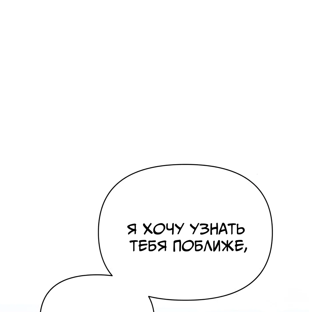 Манга Заполучить её - Глава 10 Страница 71