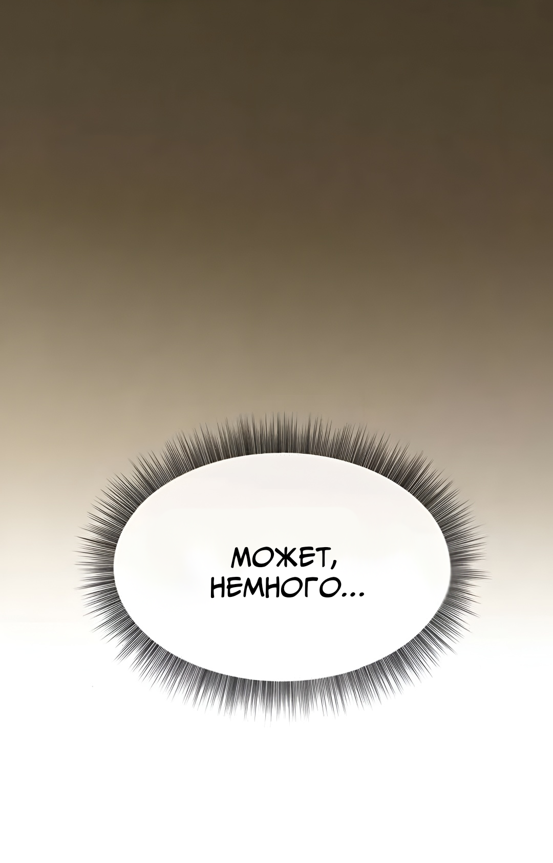 Манга Заполучить её - Глава 10 Страница 51