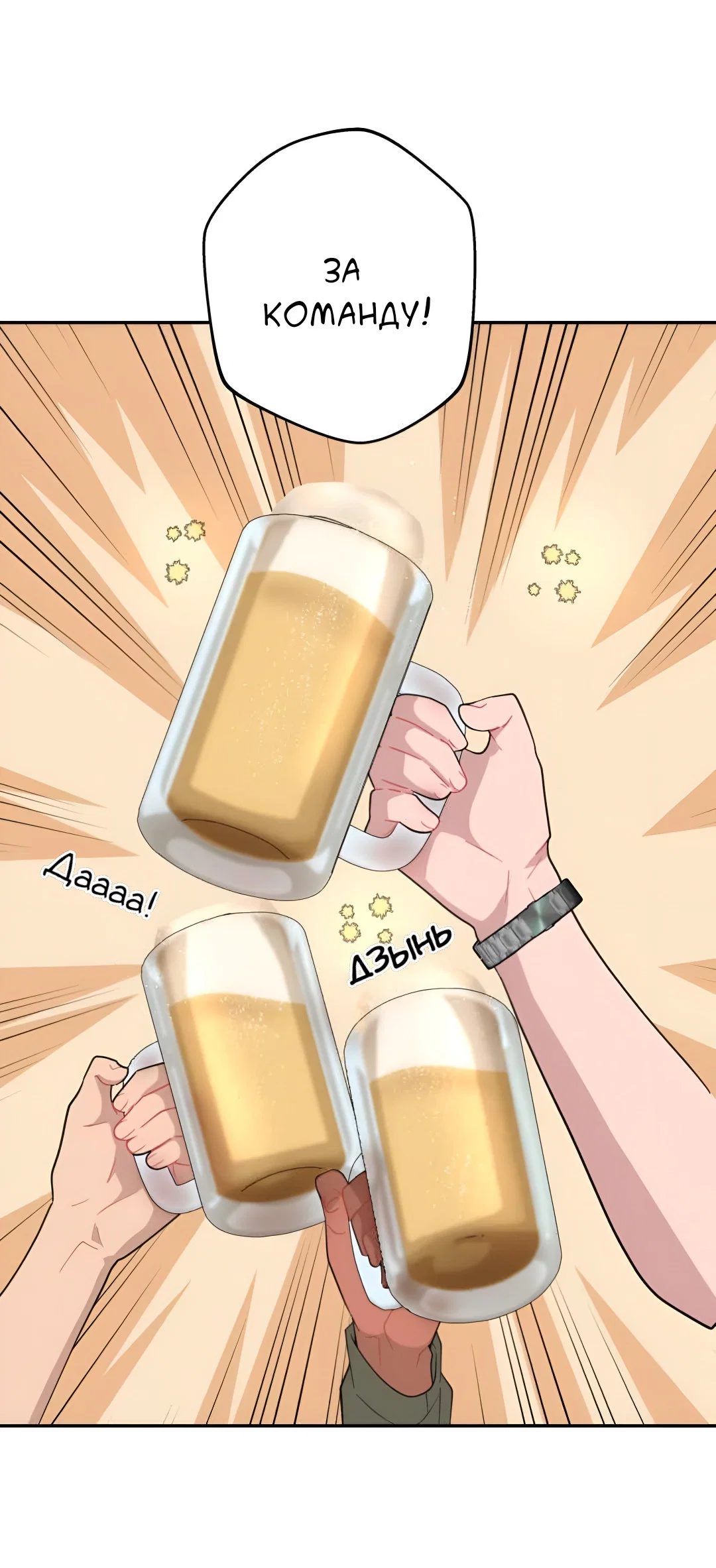 Манга Заполучить её - Глава 10 Страница 47