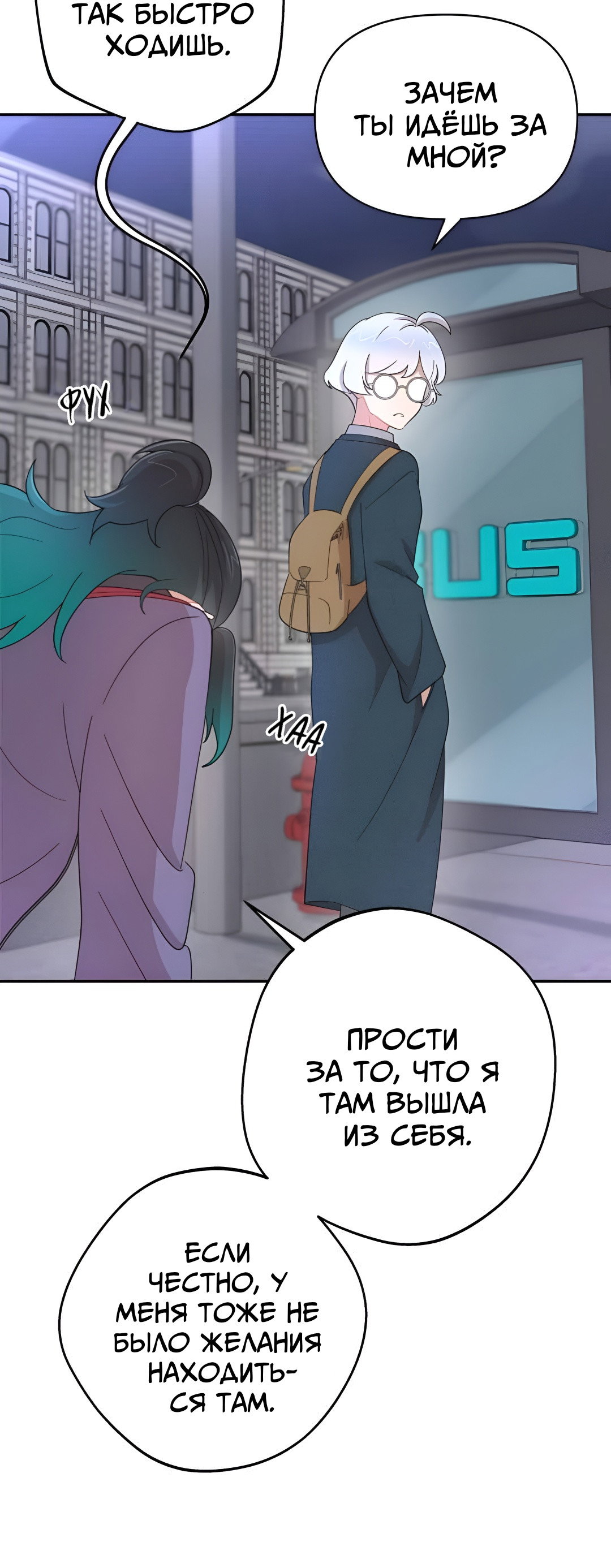 Манга Заполучить её - Глава 10 Страница 69