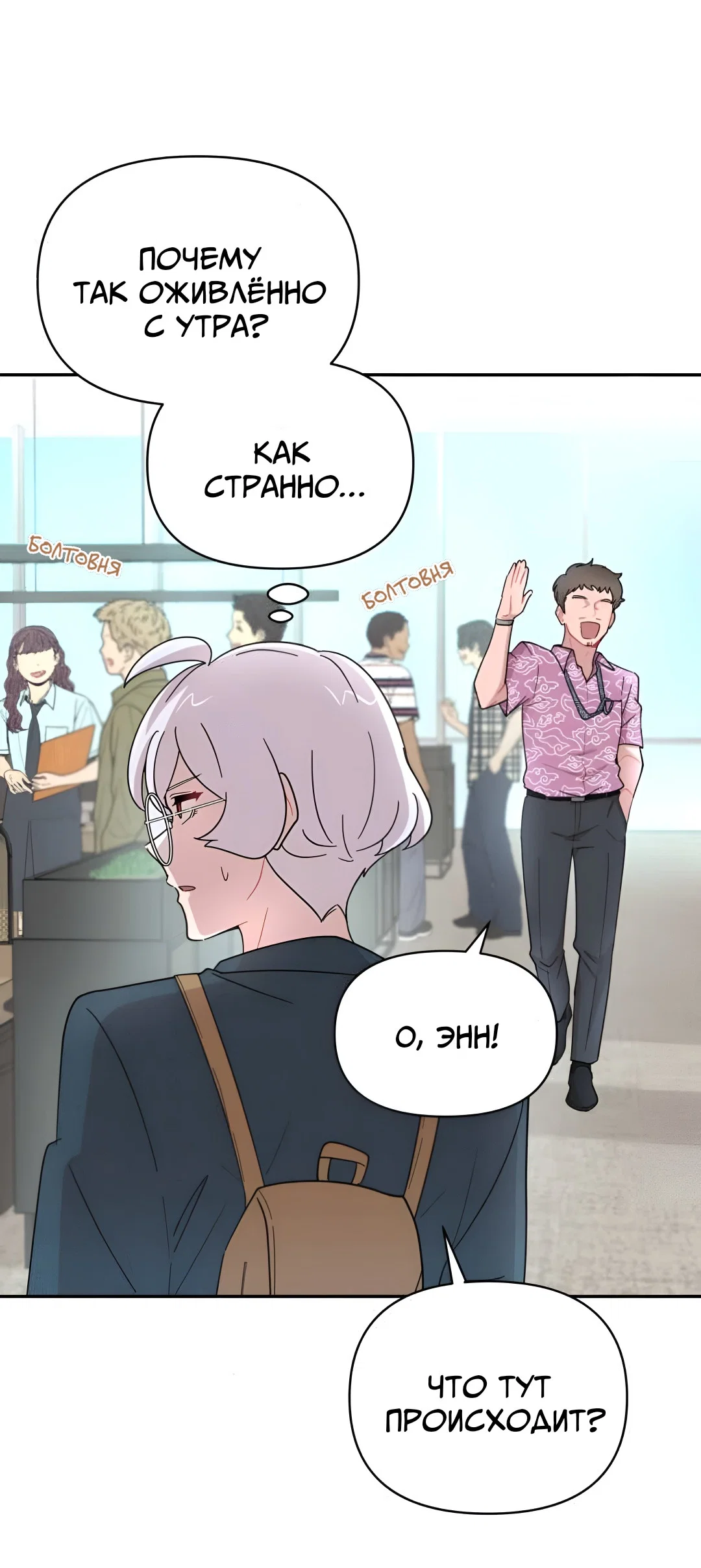 Манга Заполучить её - Глава 10 Страница 3