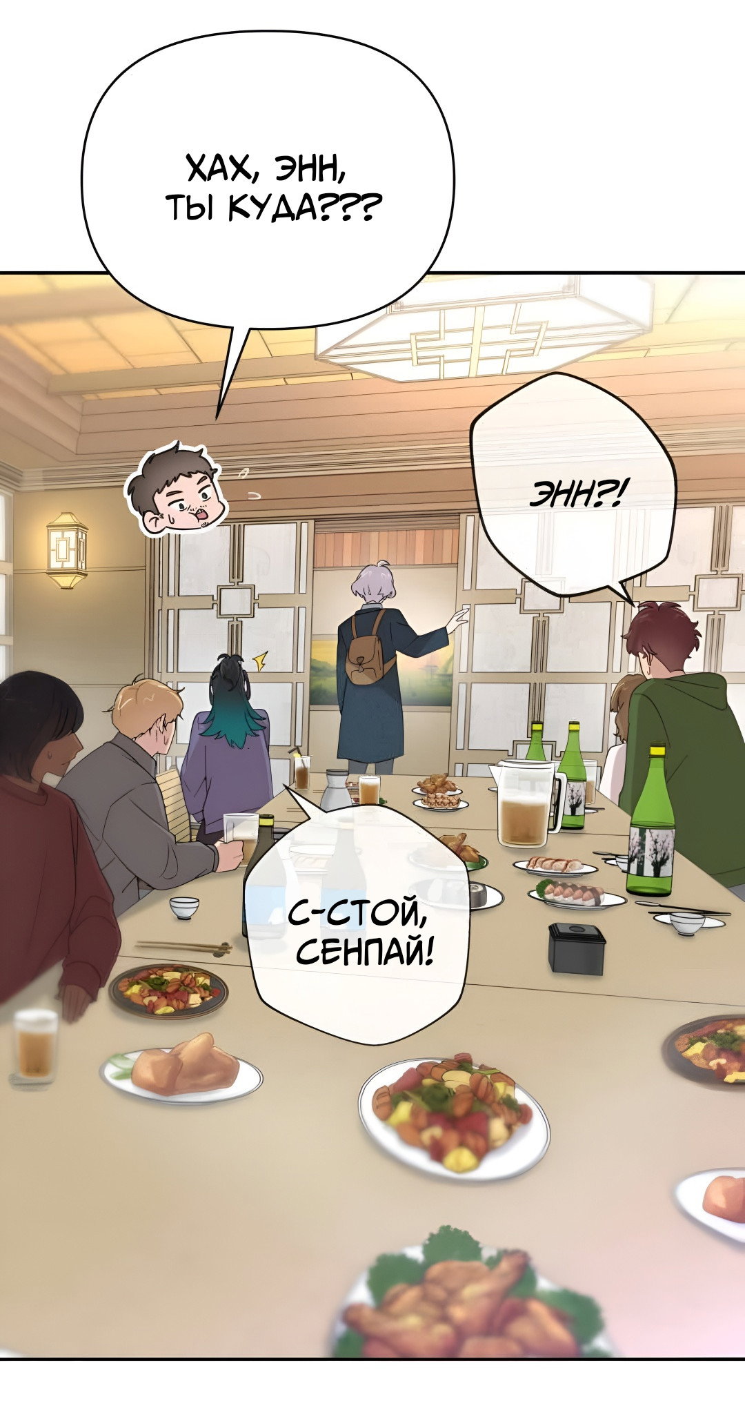 Манга Заполучить её - Глава 10 Страница 66