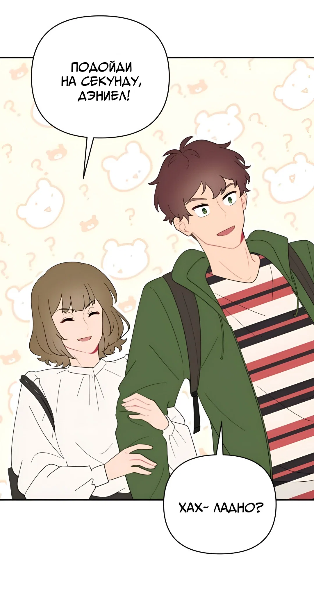 Манга Заполучить её - Глава 10 Страница 29