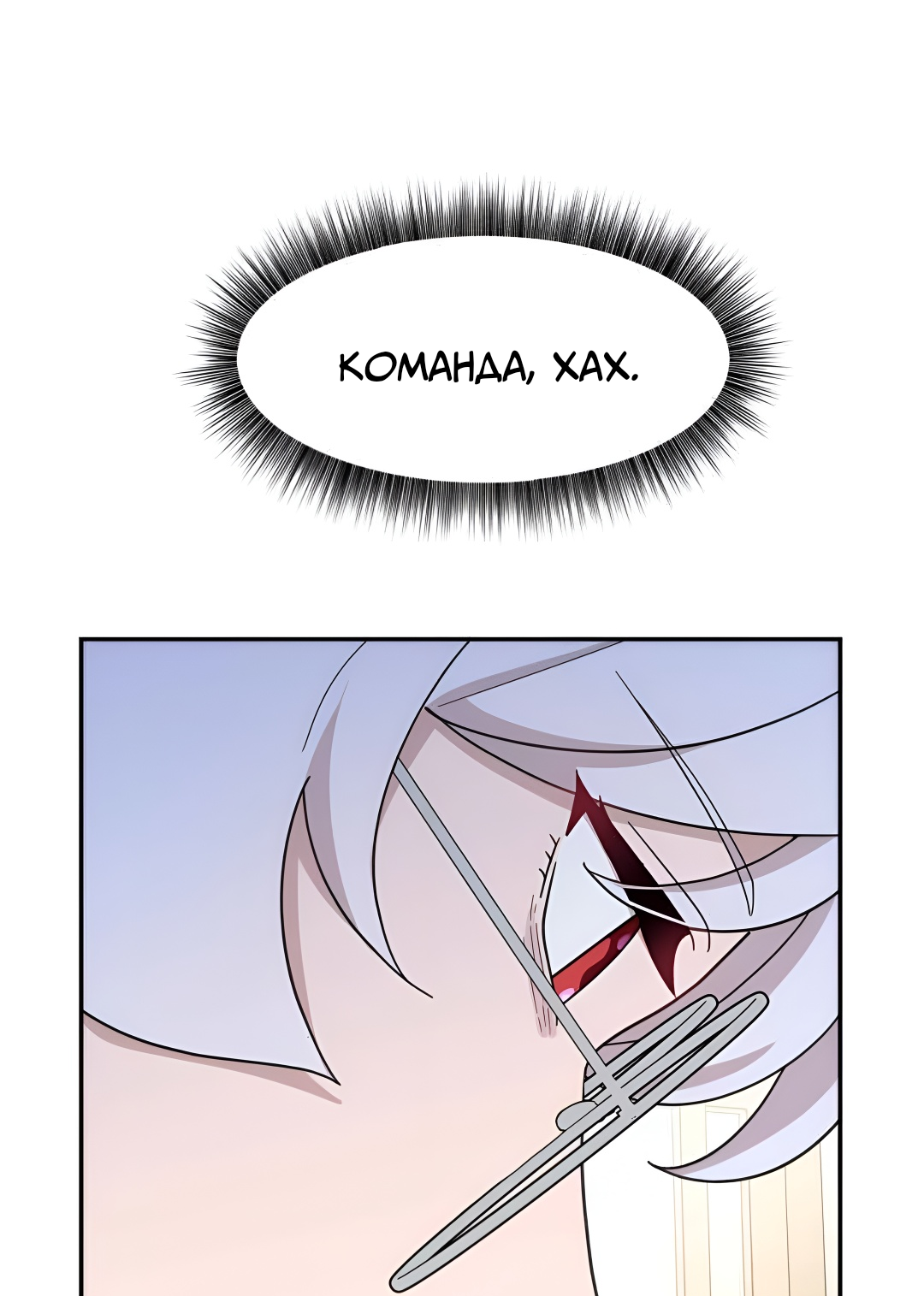 Манга Заполучить её - Глава 10 Страница 48