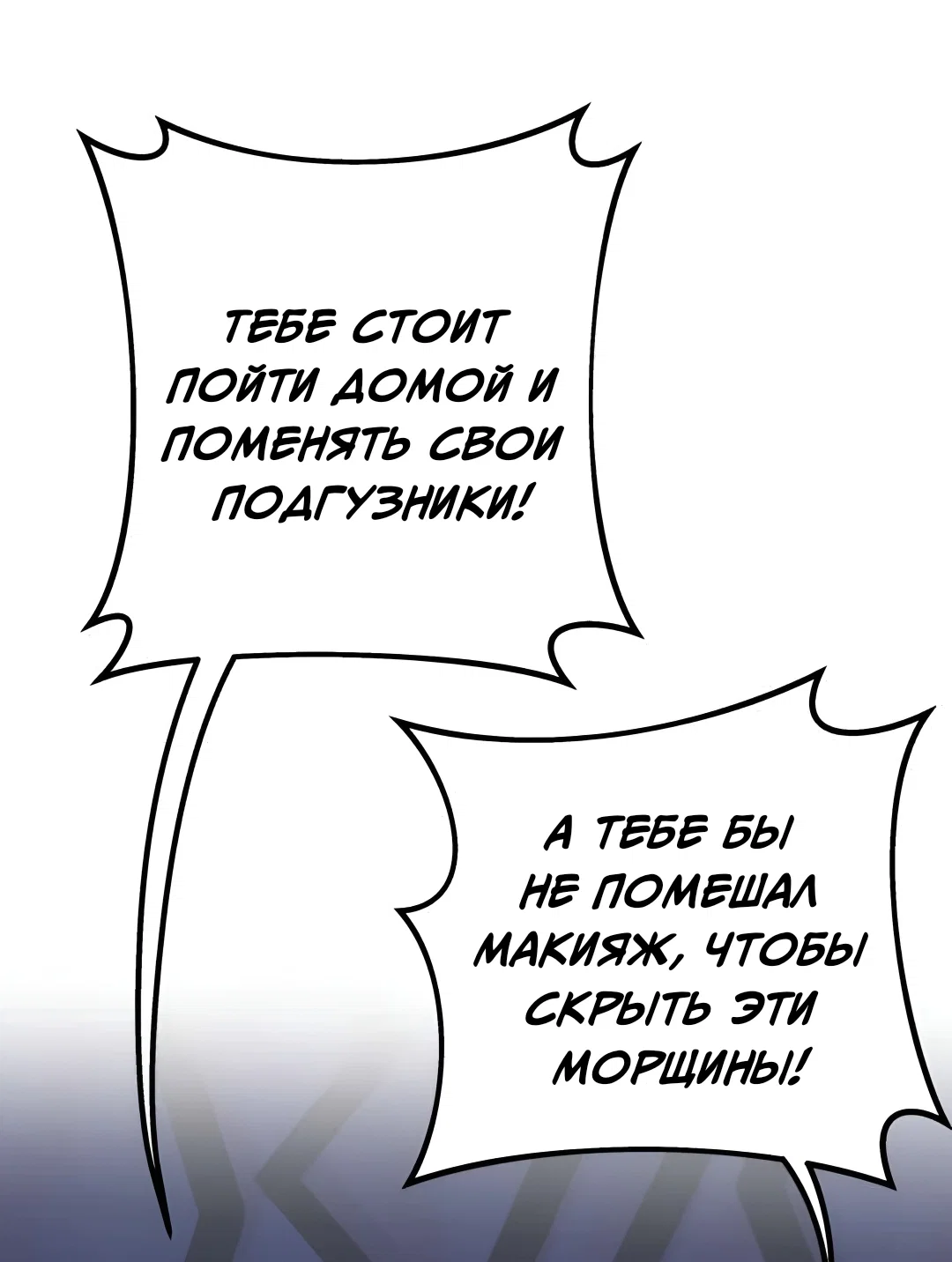 Манга Заполучить её - Глава 10 Страница 61