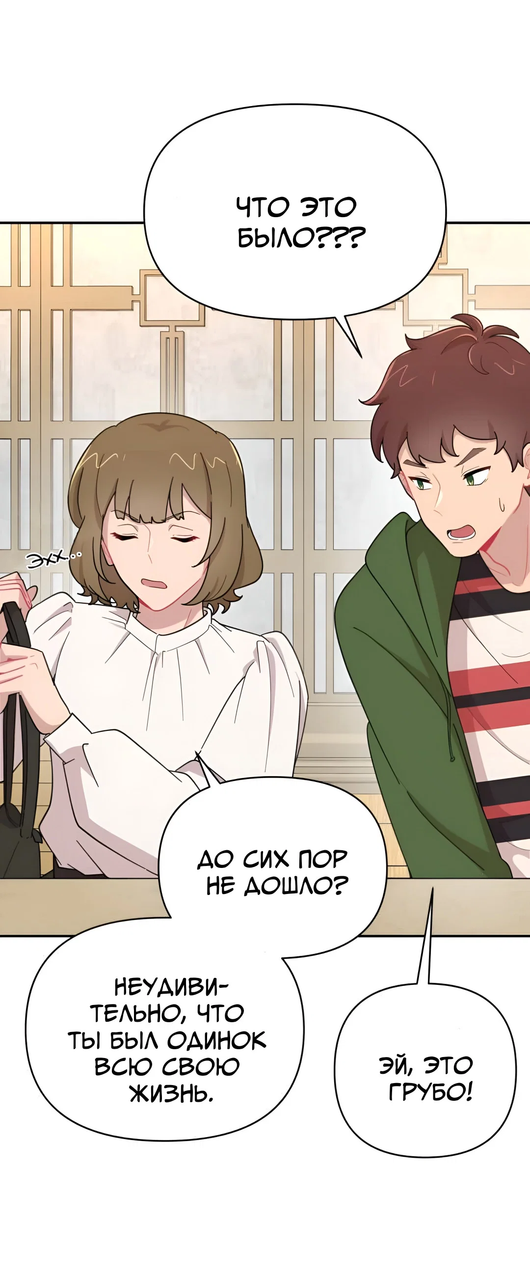 Манга Заполучить её - Глава 10 Страница 37