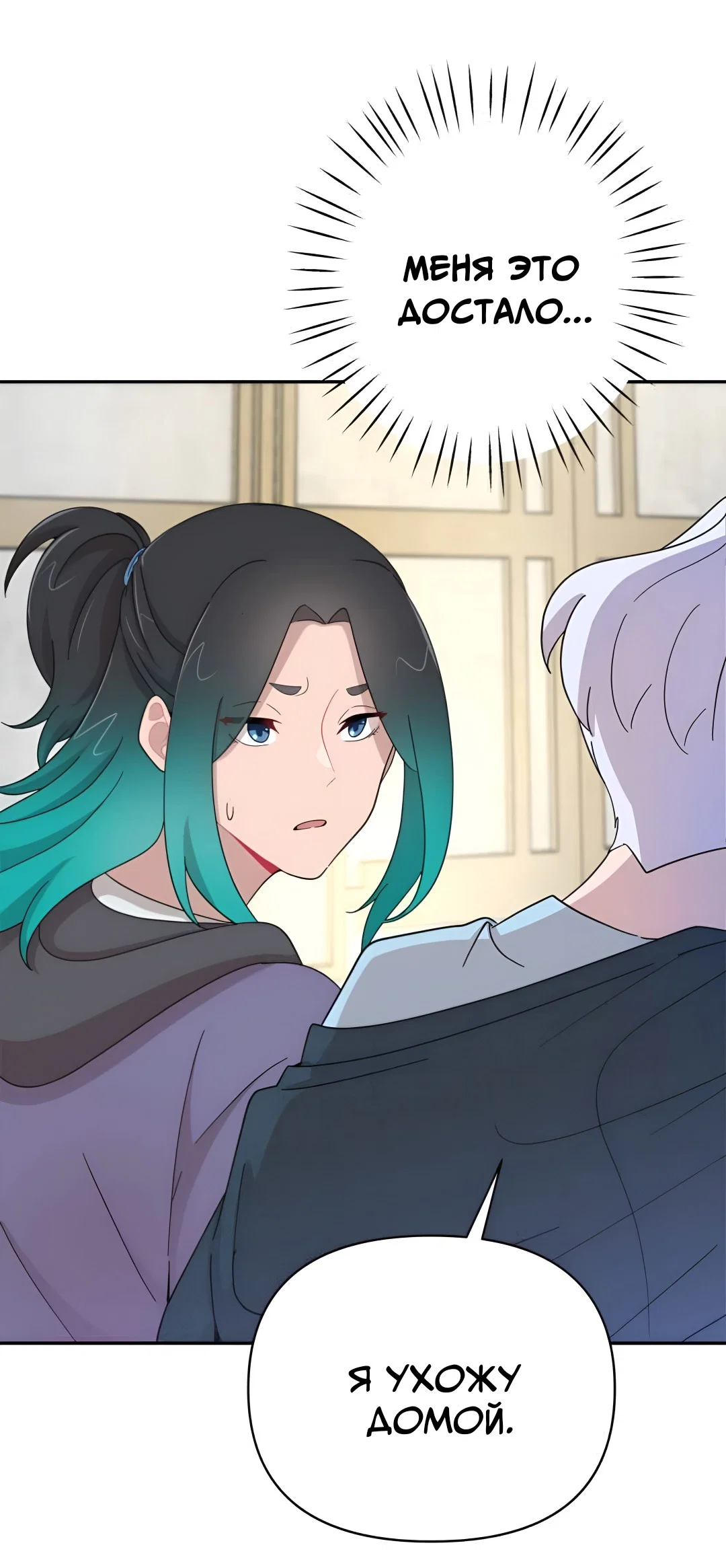 Манга Заполучить её - Глава 10 Страница 65
