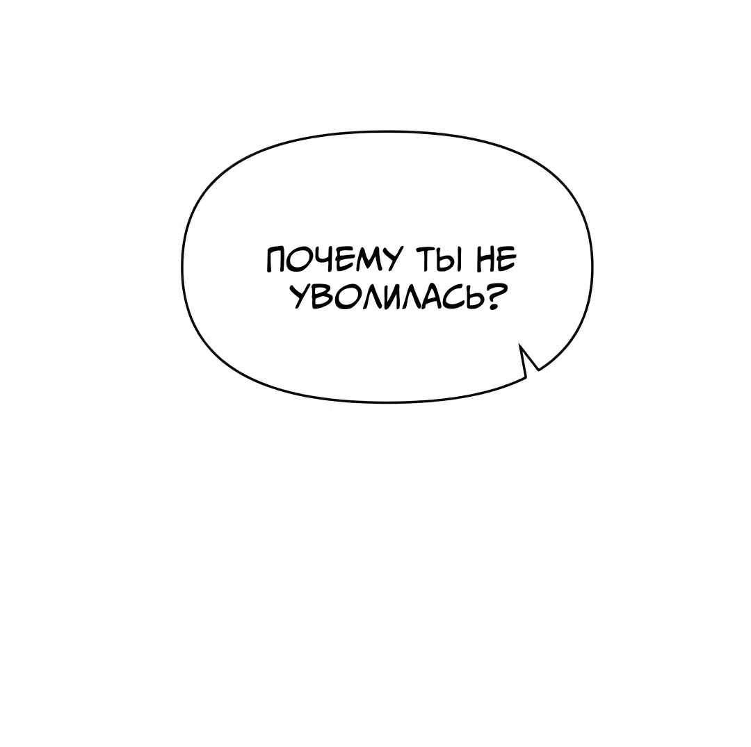 Манга Заполучить её - Глава 10 Страница 41