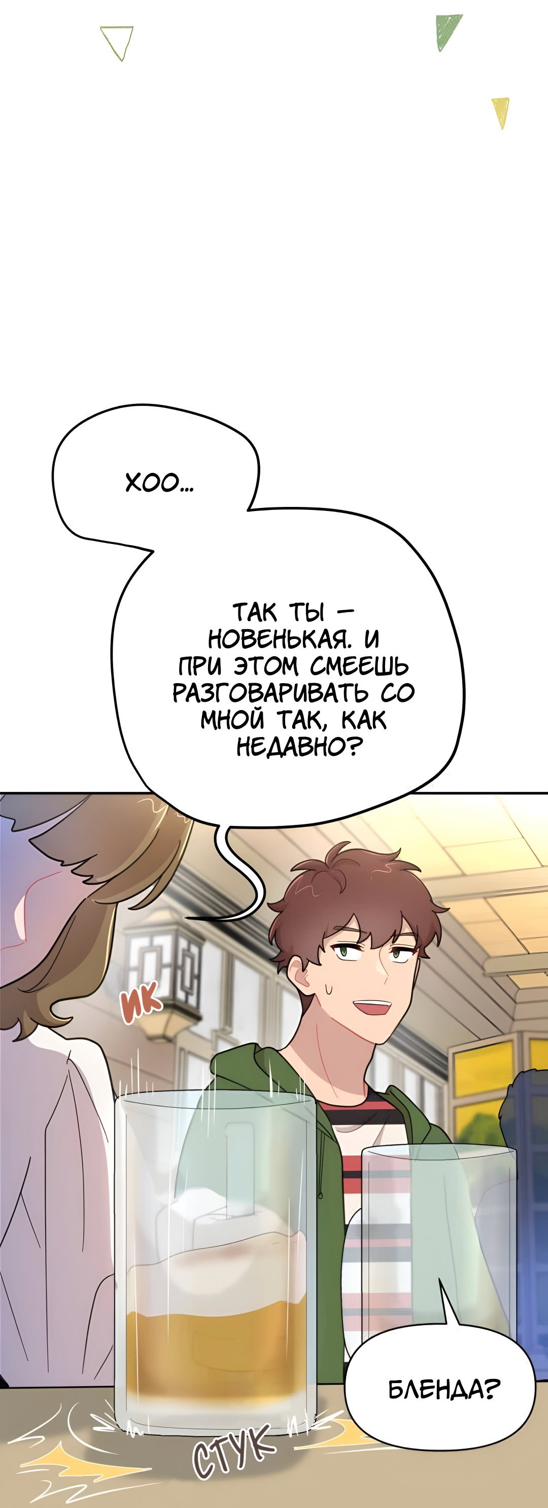 Манга Заполучить её - Глава 10 Страница 57