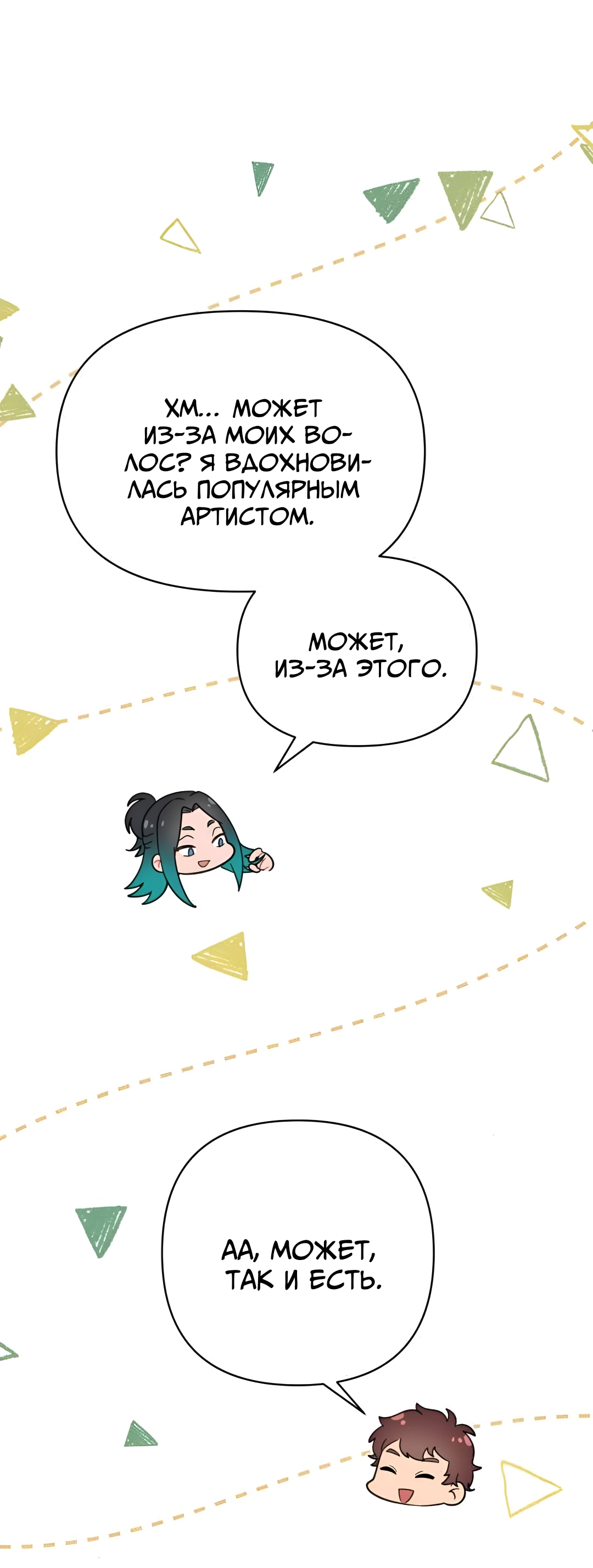 Манга Заполучить её - Глава 10 Страница 56