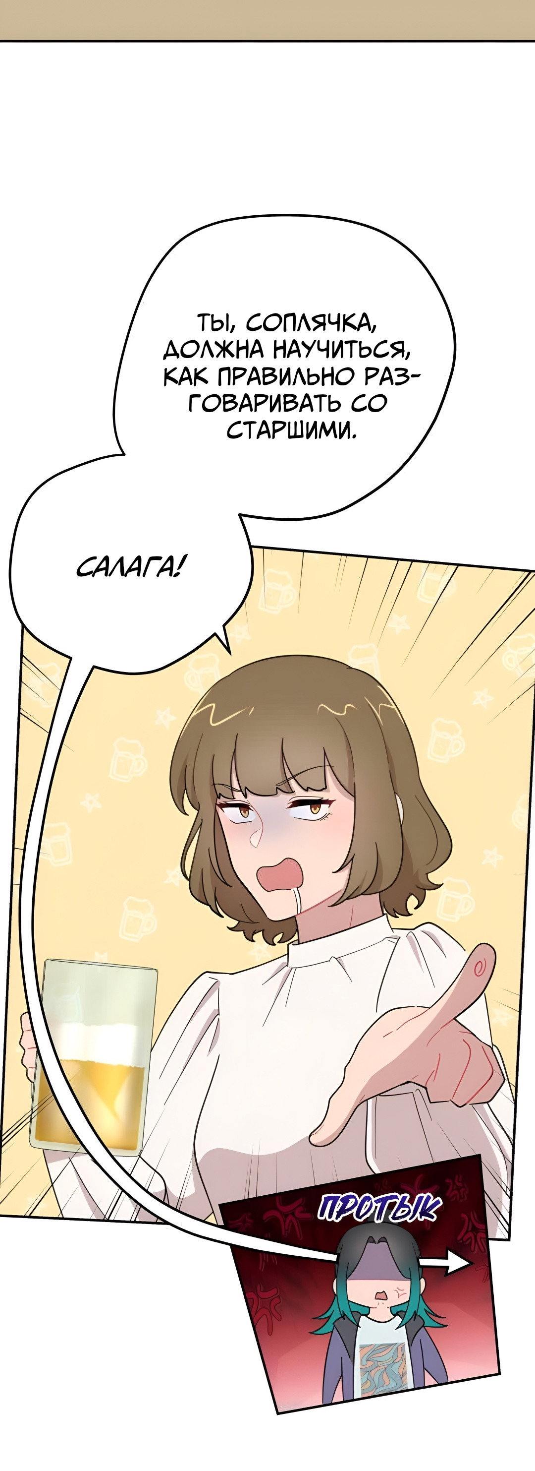 Манга Заполучить её - Глава 10 Страница 58