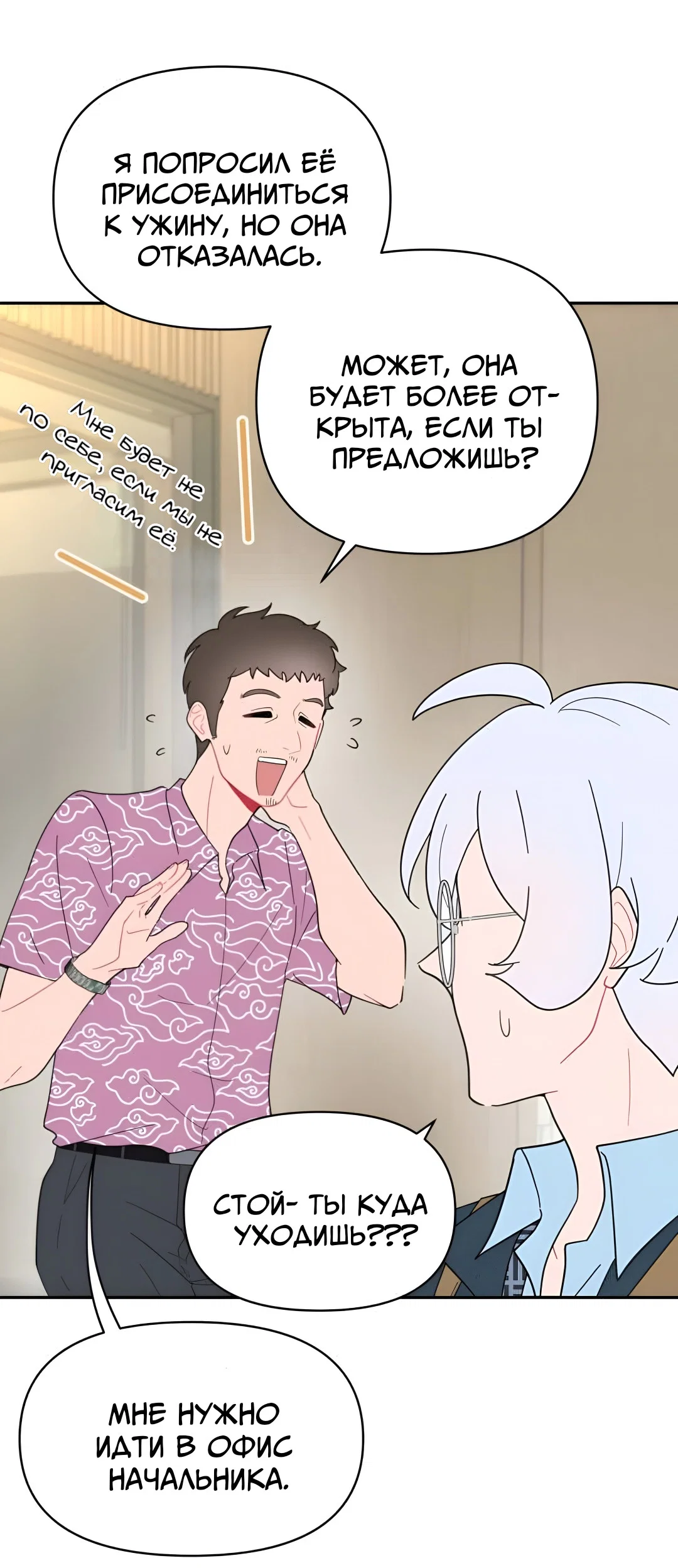 Манга Заполучить её - Глава 10 Страница 12
