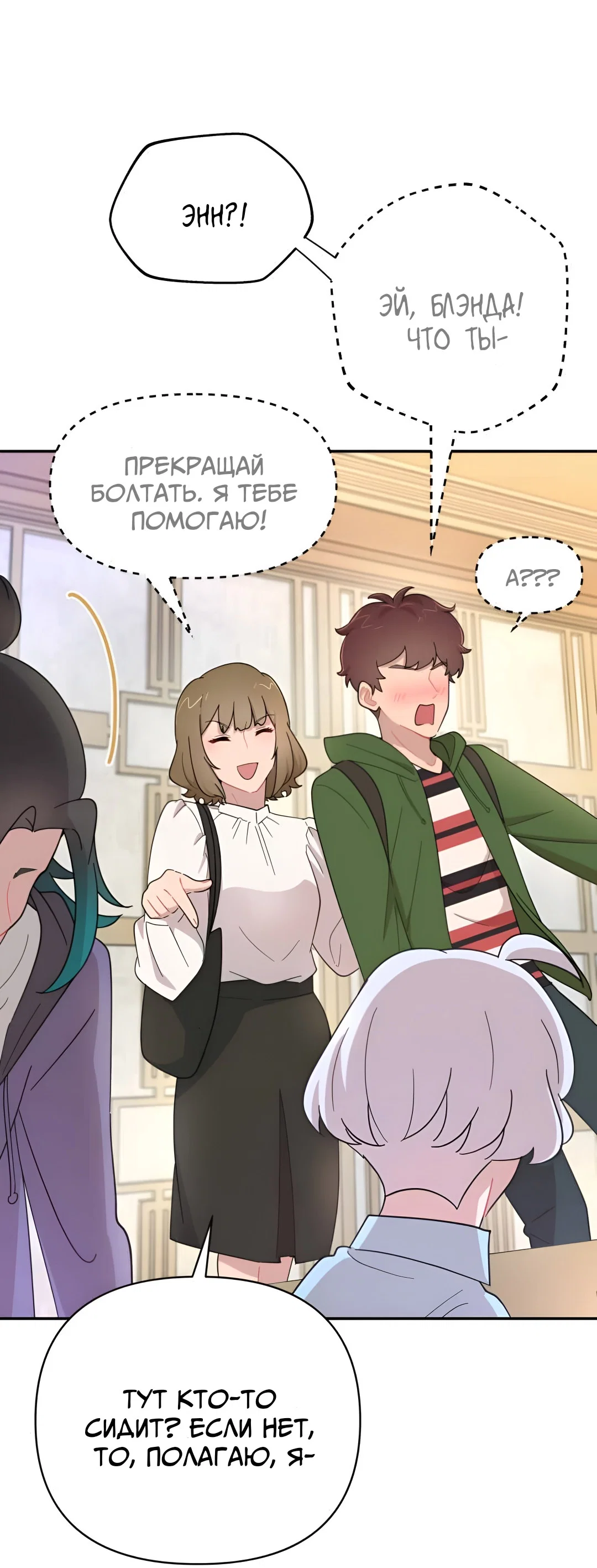 Манга Заполучить её - Глава 10 Страница 31