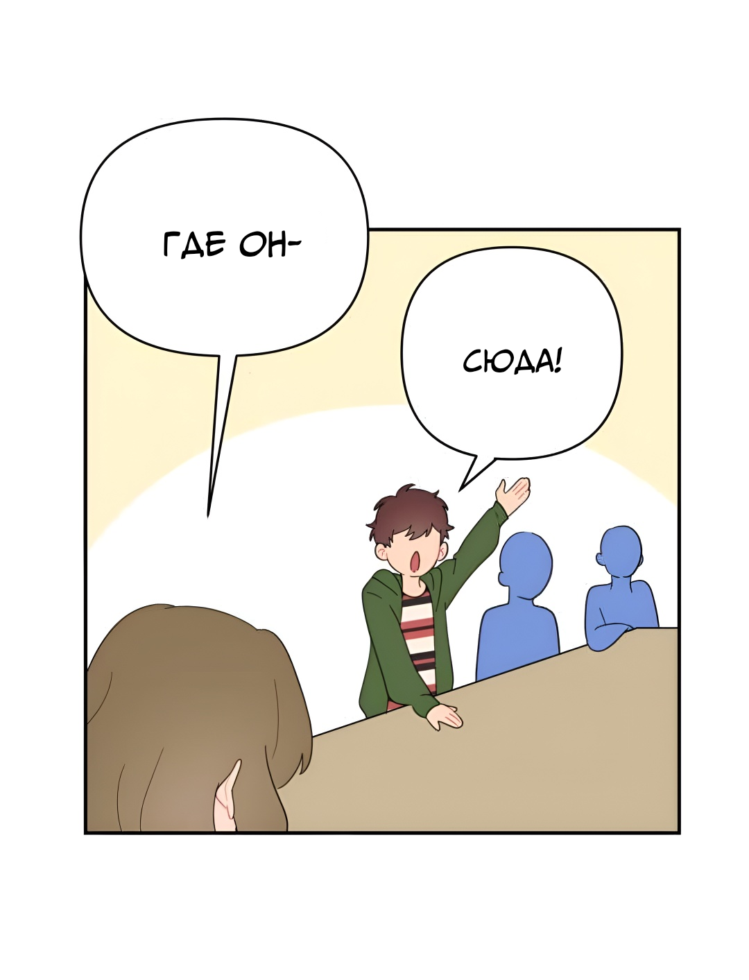 Манга Заполучить её - Глава 10 Страница 36