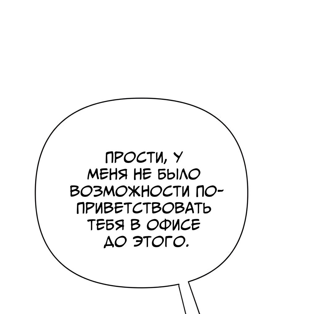 Манга Заполучить её - Глава 10 Страница 54