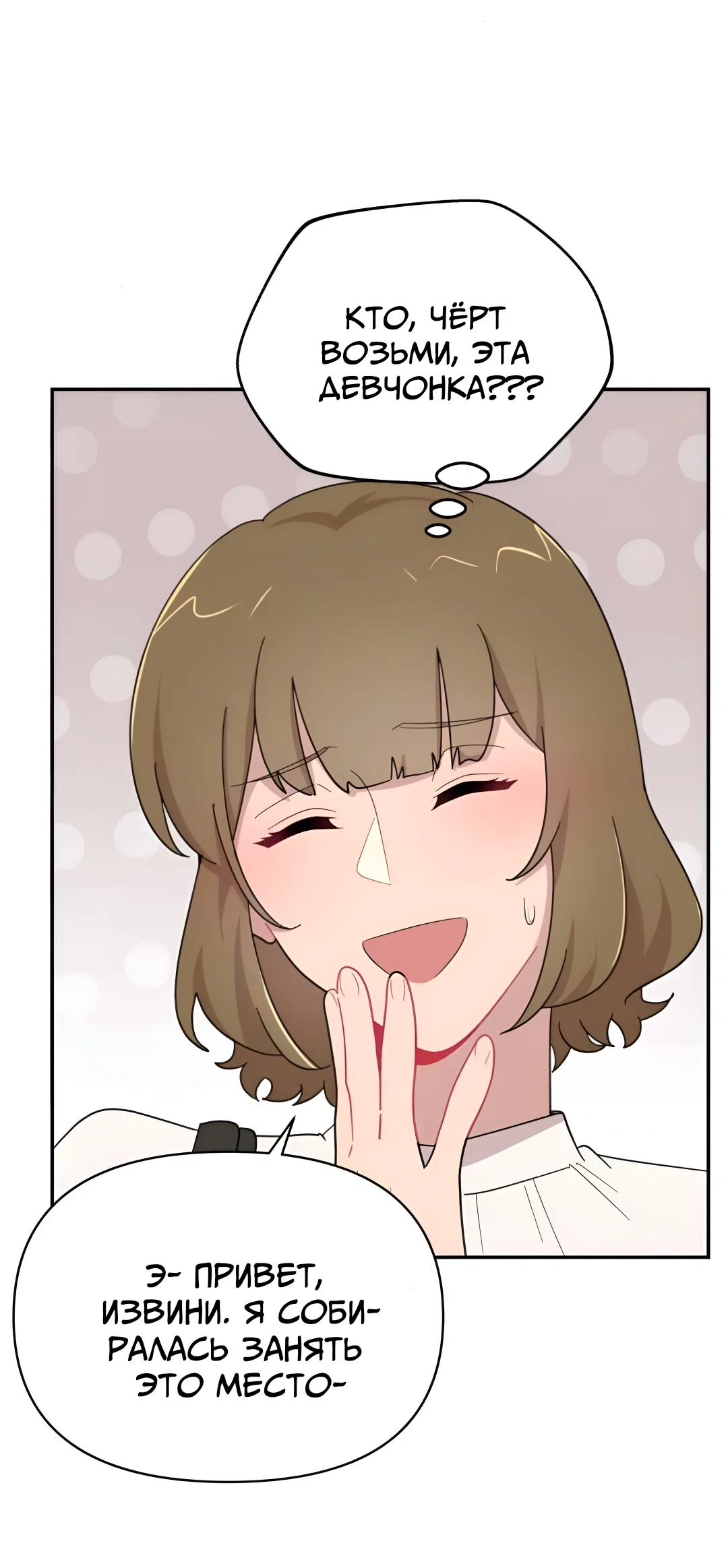 Манга Заполучить её - Глава 10 Страница 33