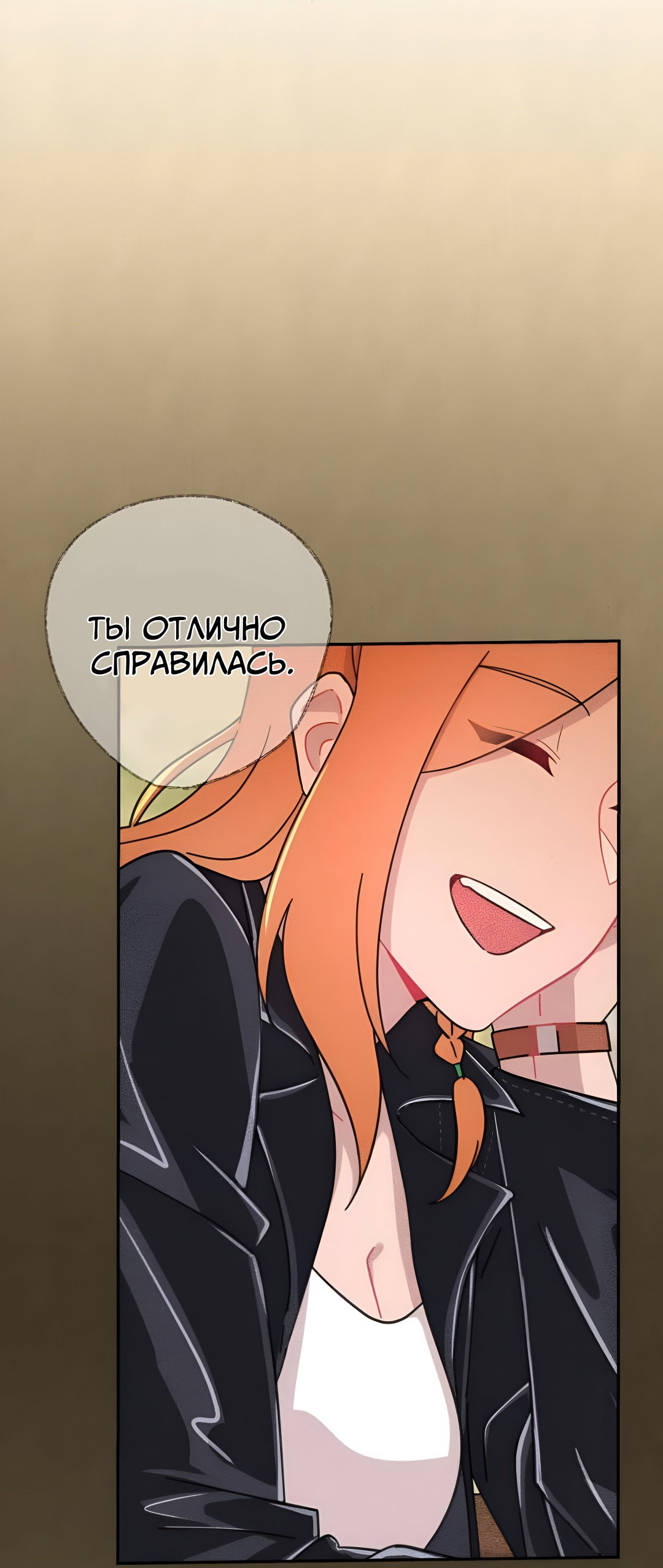 Манга Заполучить её - Глава 10 Страница 50