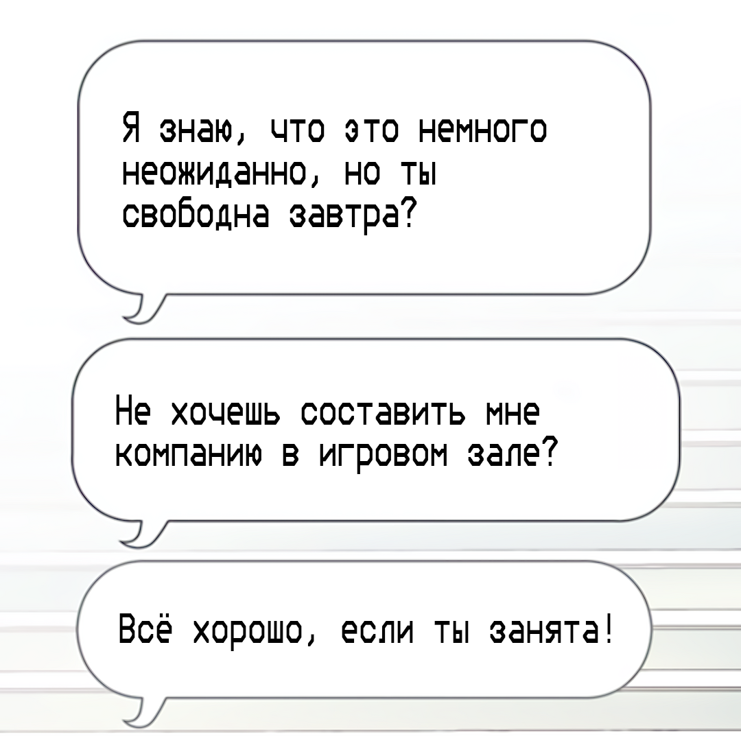 Манга Заполучить её - Глава 13 Страница 82