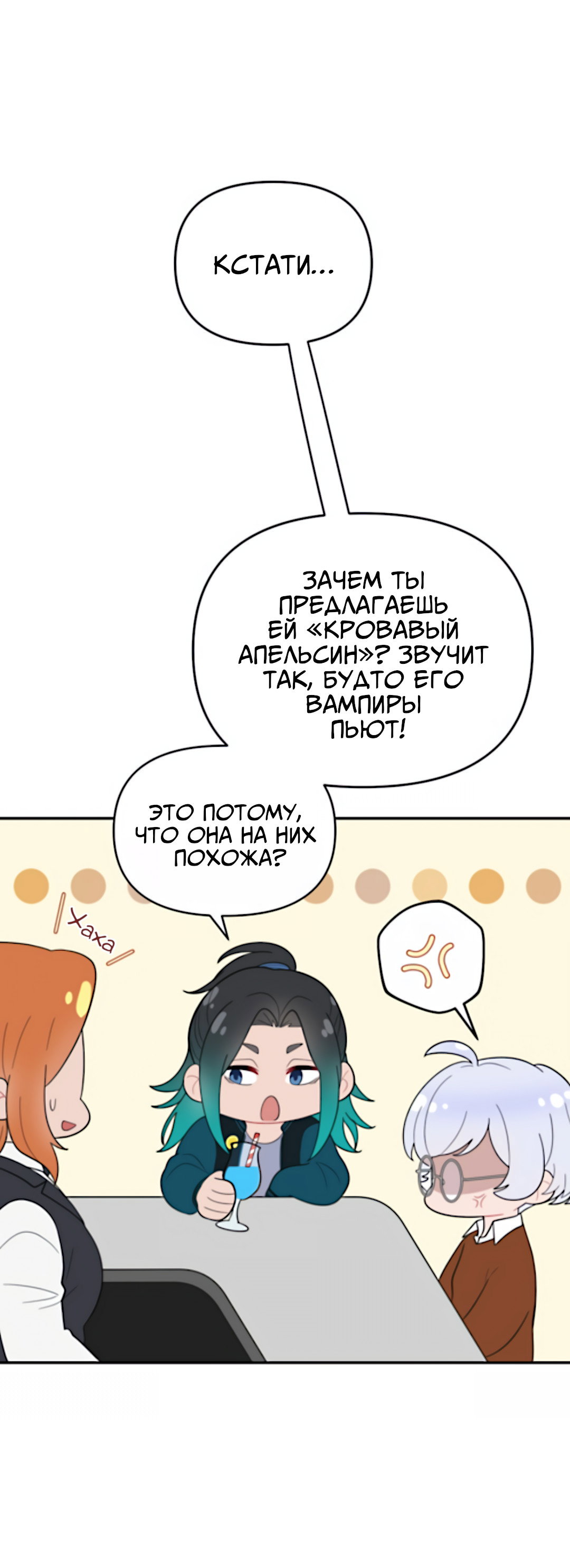 Манга Заполучить её - Глава 13 Страница 18