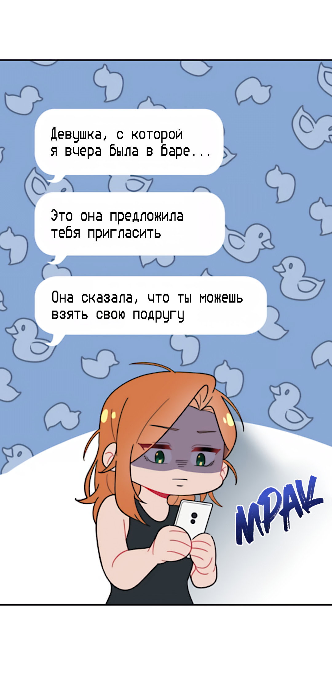 Манга Заполучить её - Глава 13 Страница 84