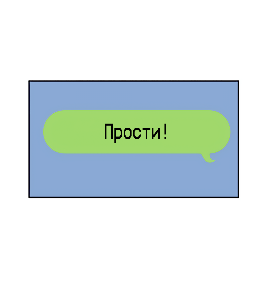 Манга Заполучить её - Глава 13 Страница 78