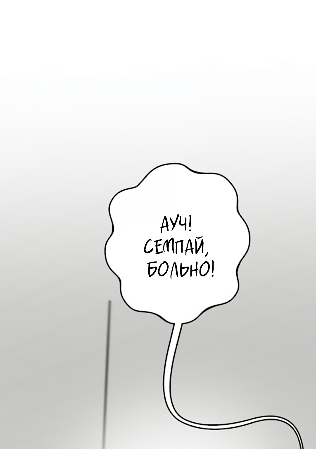 Манга Заполучить её - Глава 13 Страница 86