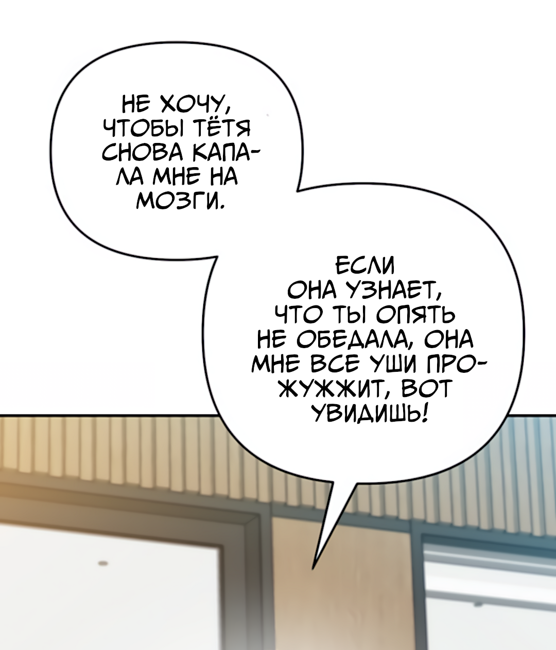 Манга Заполучить её - Глава 13 Страница 51