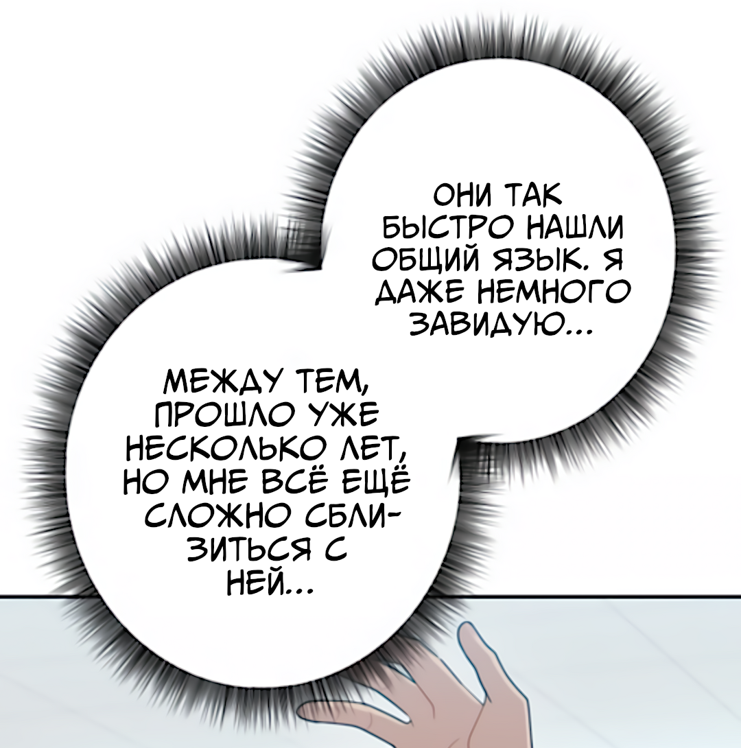Манга Заполучить её - Глава 13 Страница 40