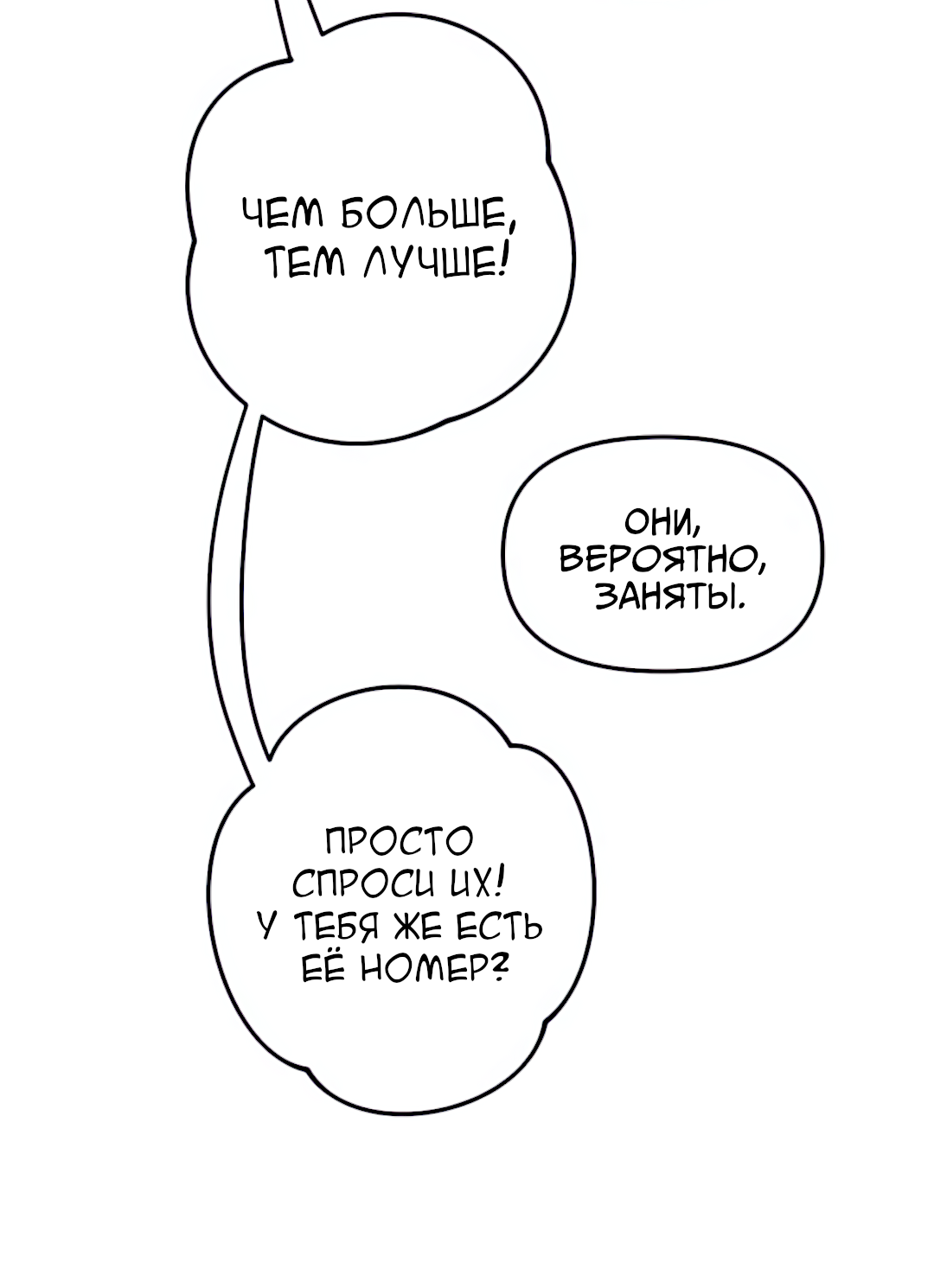 Манга Заполучить её - Глава 13 Страница 64