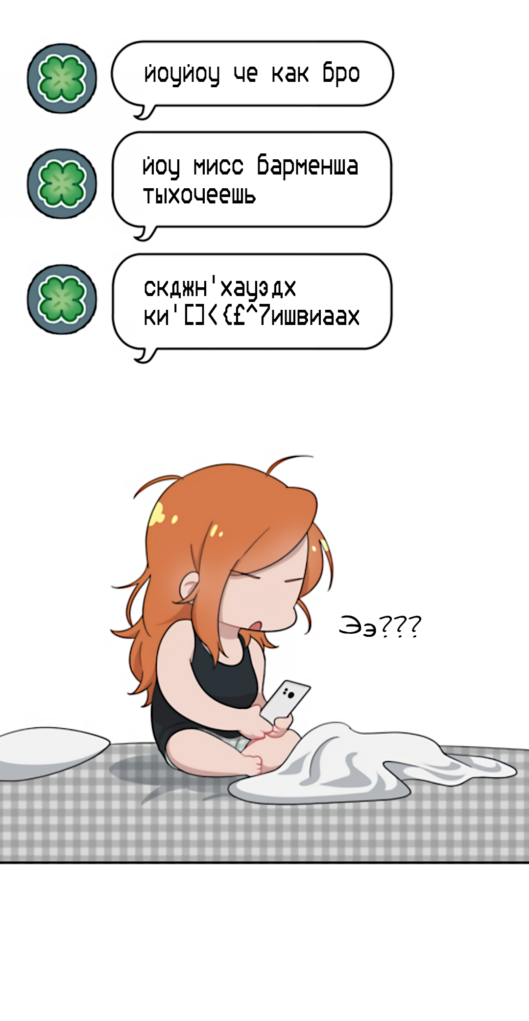 Манга Заполучить её - Глава 13 Страница 77