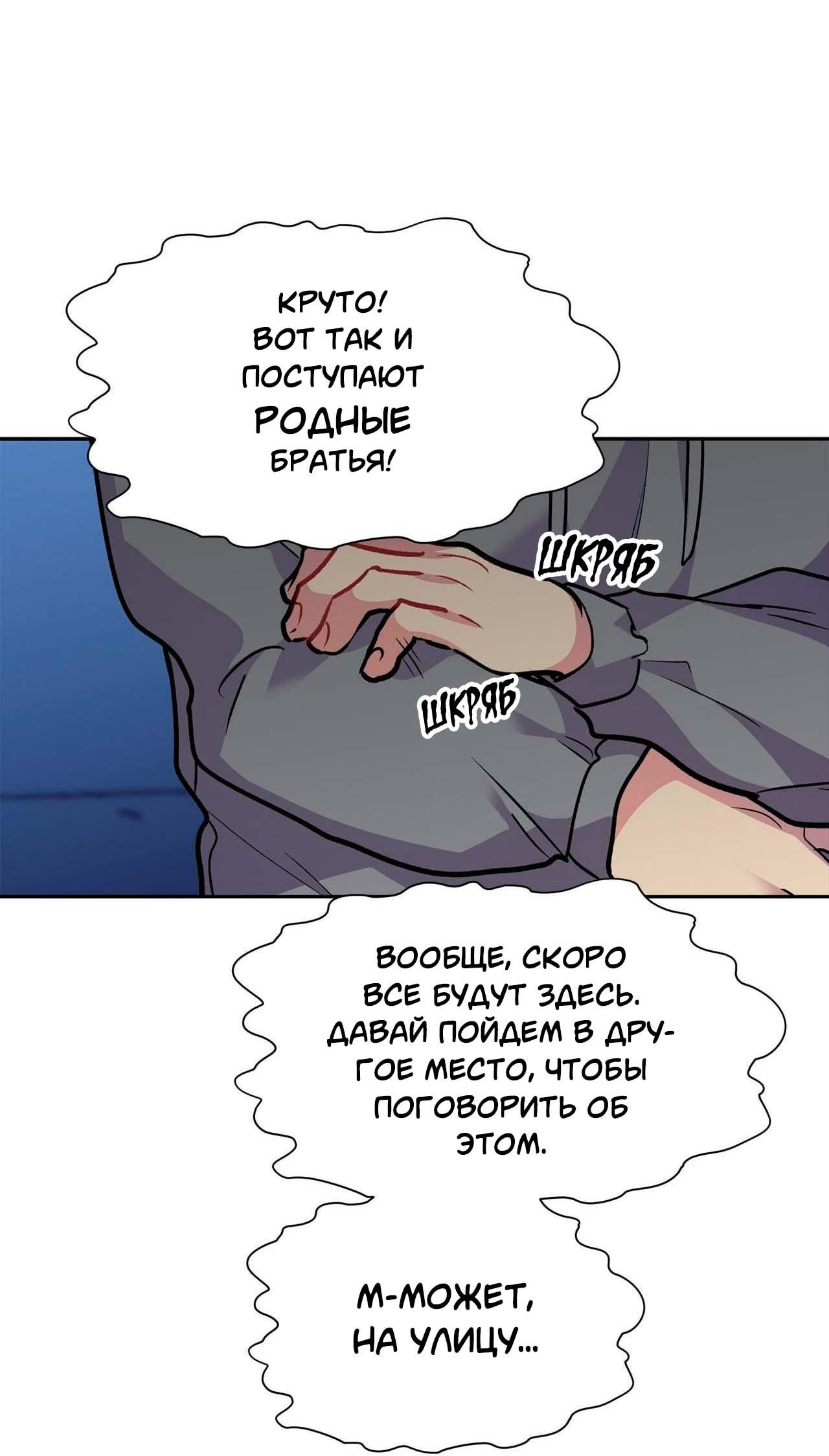 Манга Секрет братьев - Глава 6 Страница 83