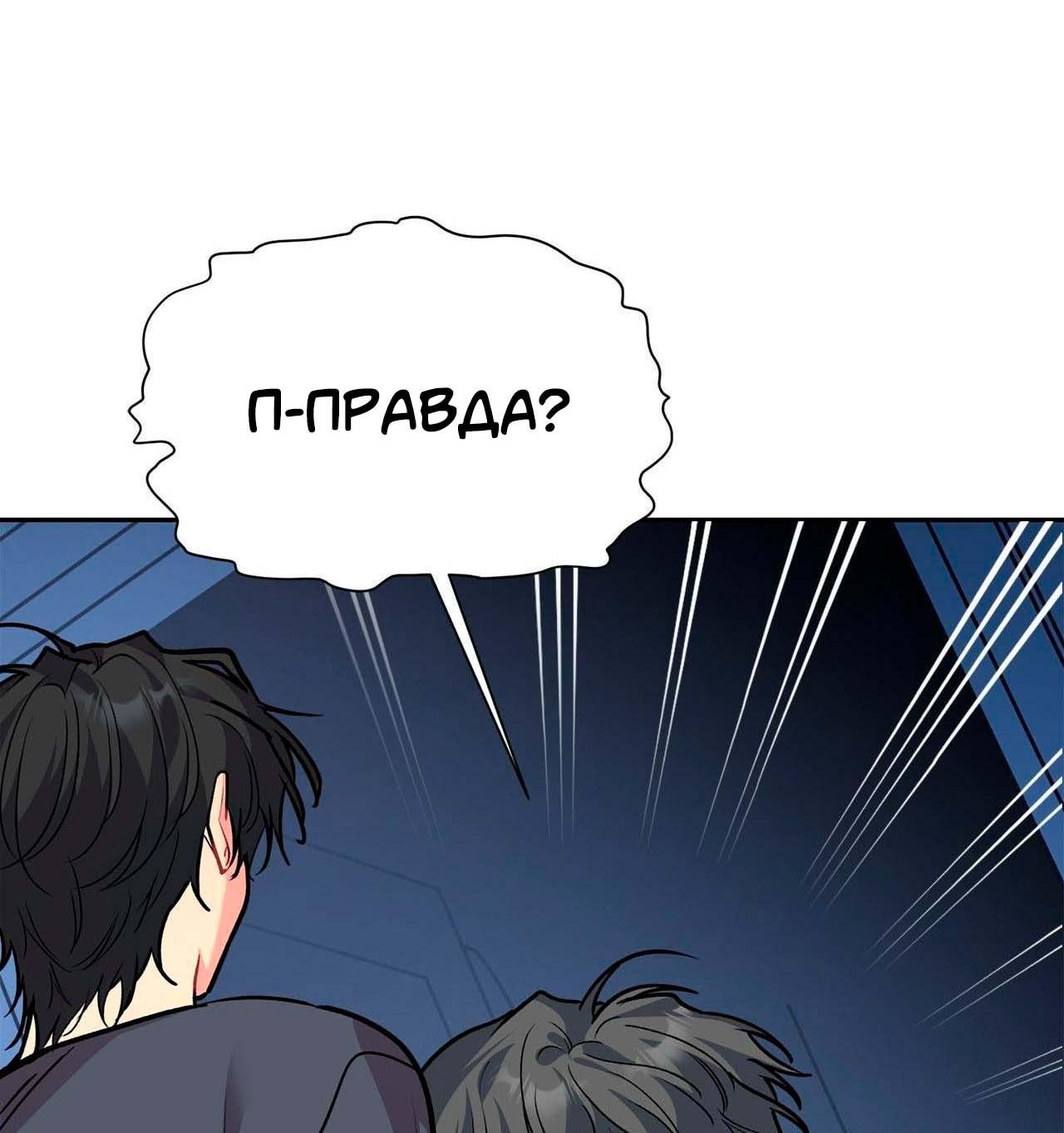 Манга Секрет братьев - Глава 6 Страница 81