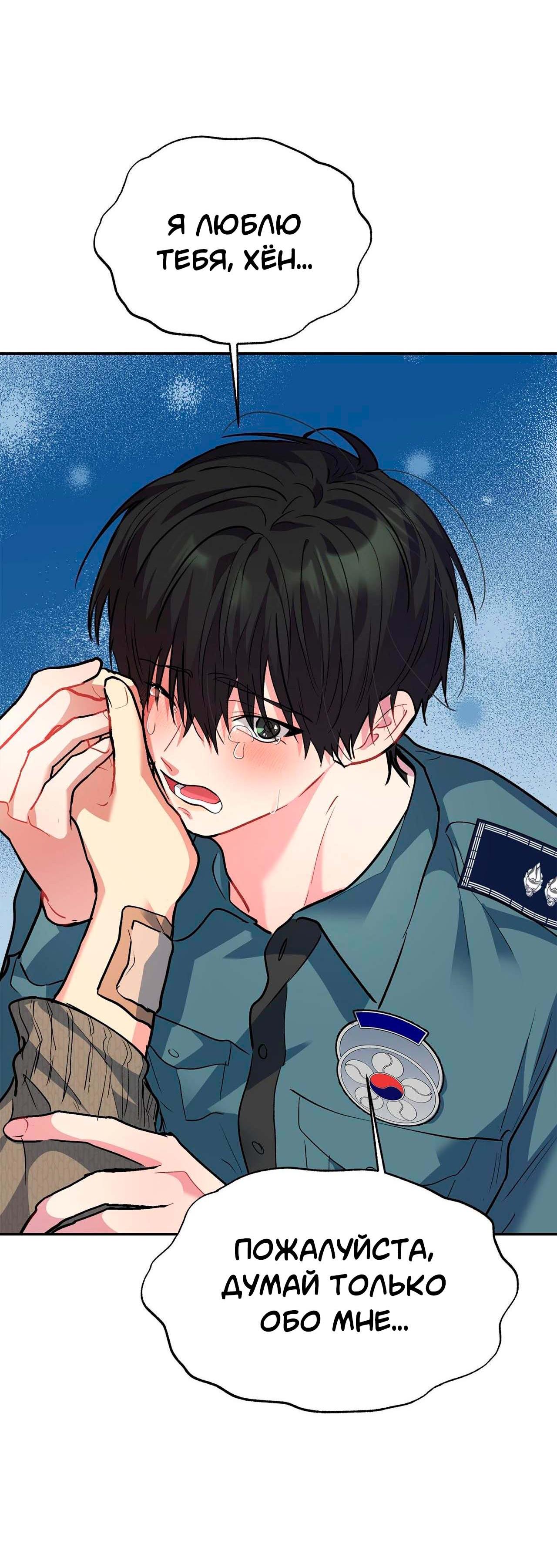 Манга Секрет братьев - Глава 5 Страница 101