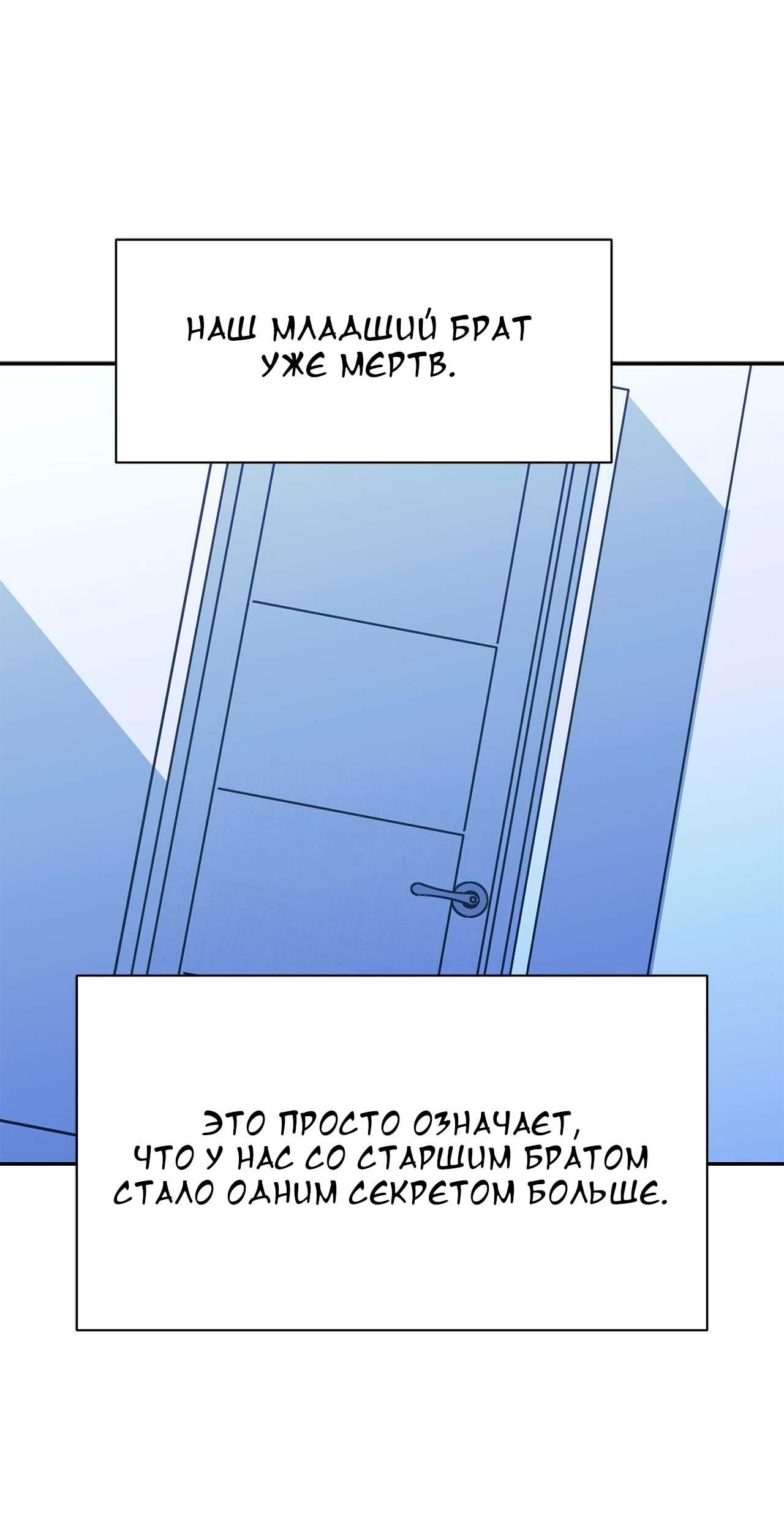 Манга Секрет братьев - Глава 5 Страница 100