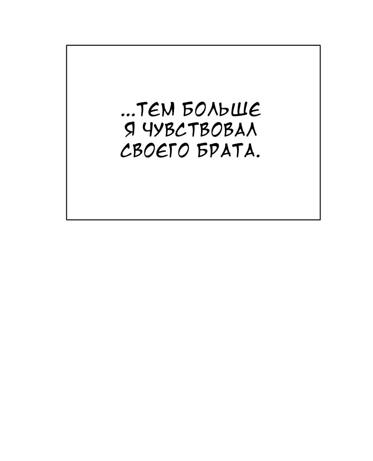 Манга Секрет братьев - Глава 5 Страница 52