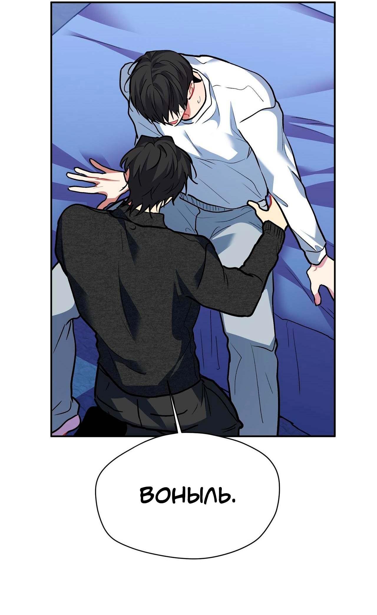 Манга Секрет братьев - Глава 4 Страница 95