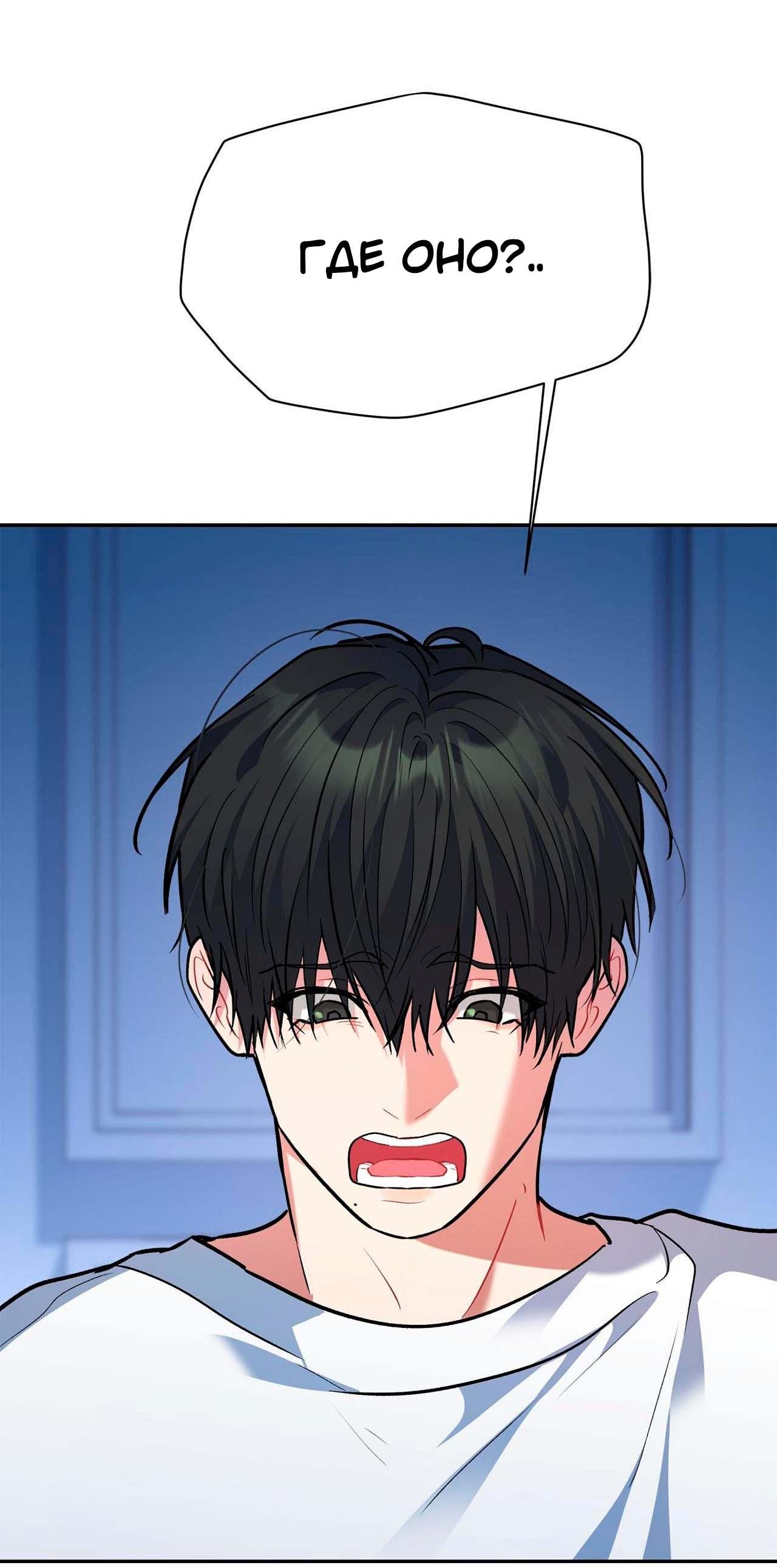 Манга Секрет братьев - Глава 4 Страница 85