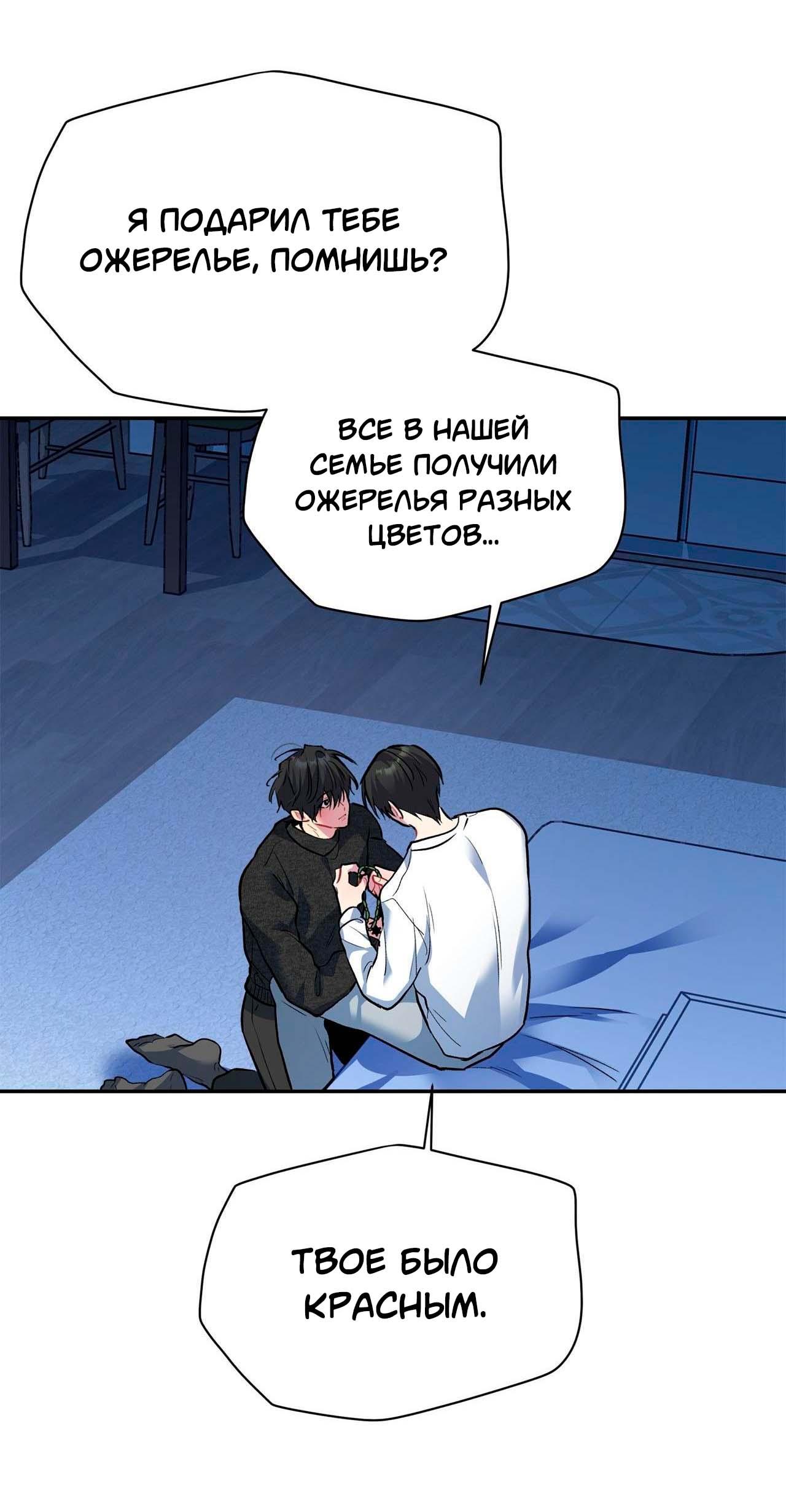 Манга Секрет братьев - Глава 4 Страница 84