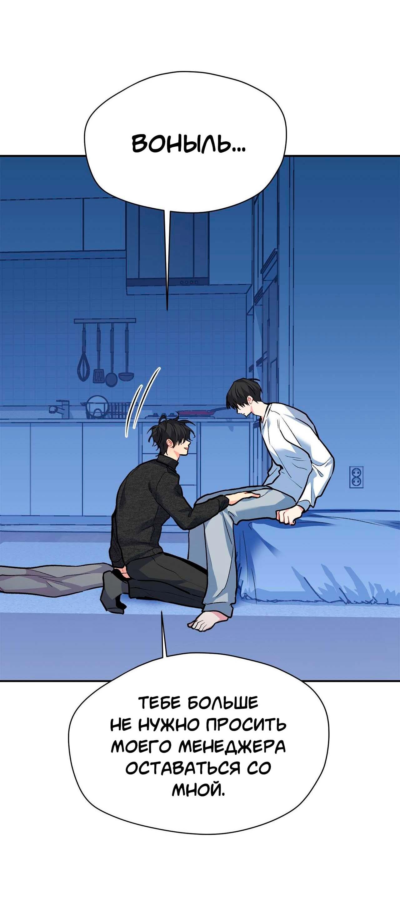 Манга Секрет братьев - Глава 4 Страница 76